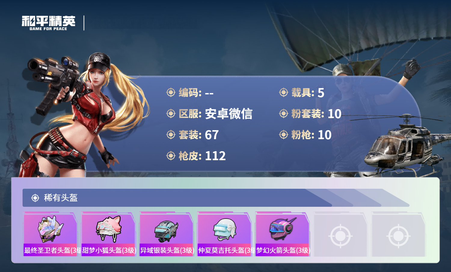 账号详情图片