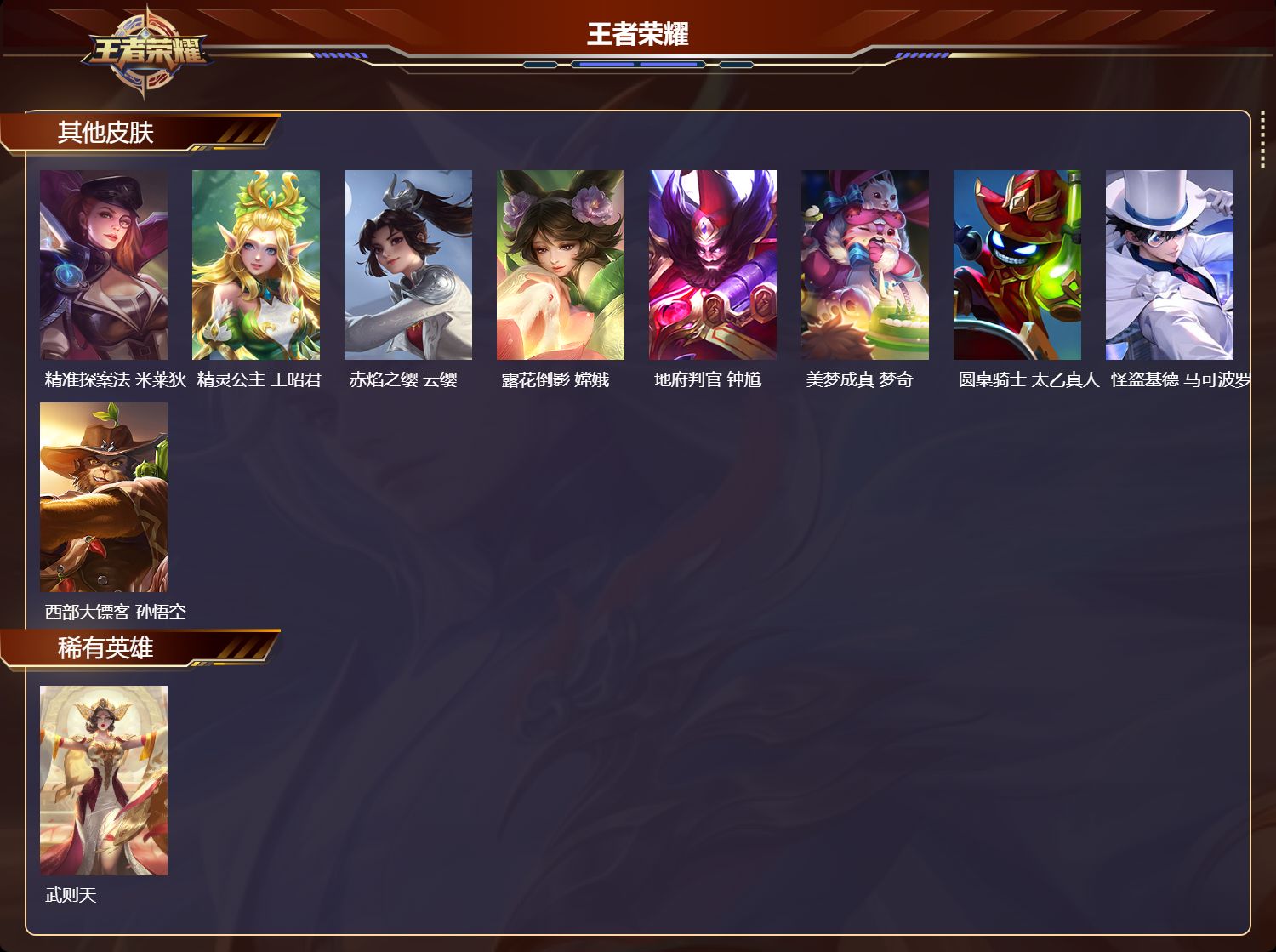 WZLX4494008王者荣耀账号详情图7 WZLX4494008王者荣耀账号详情图7