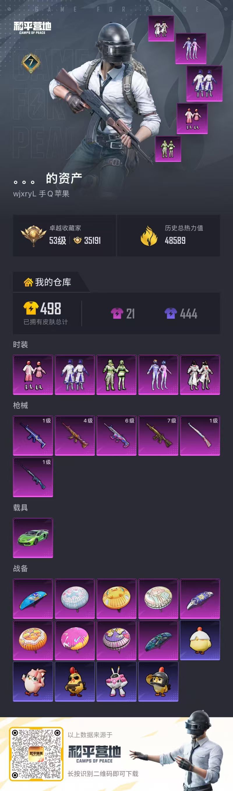 账号详情图片