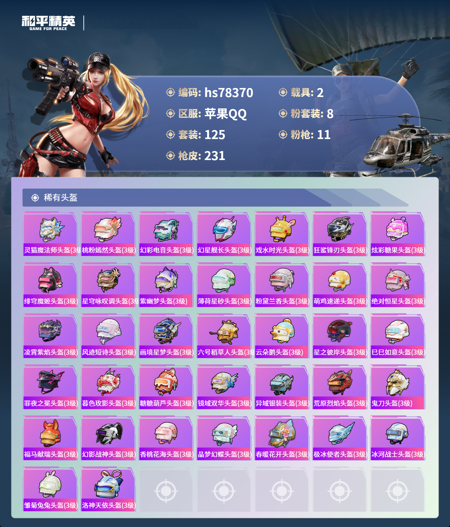 账号详情图片