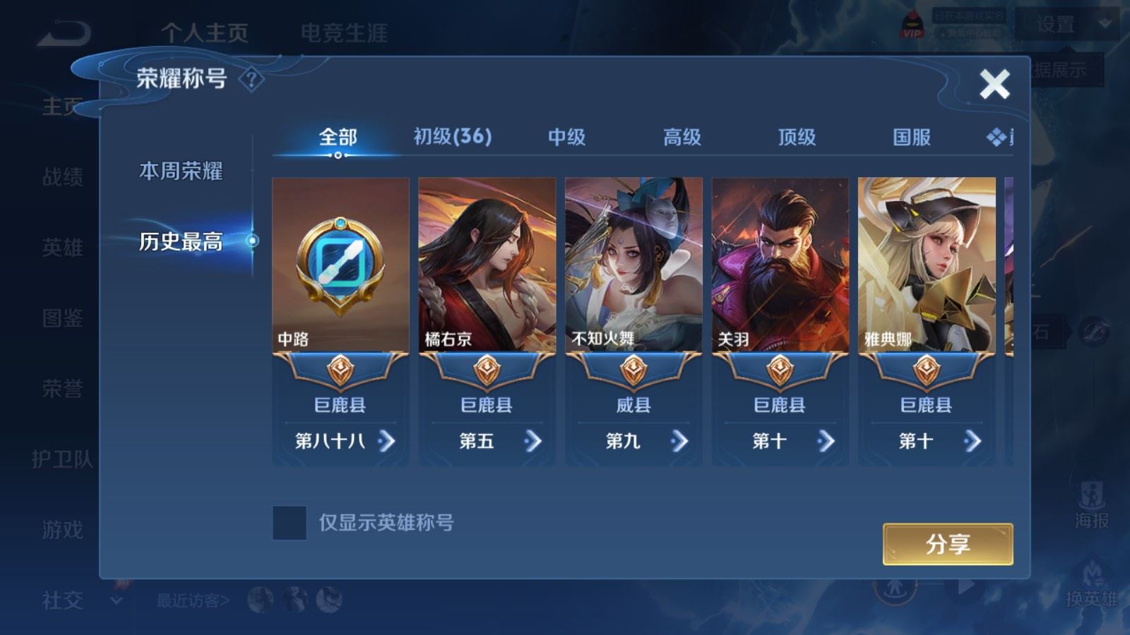 WZLX4496586王者荣耀账号详情图2 WZLX4496586王者荣耀账号详情图2