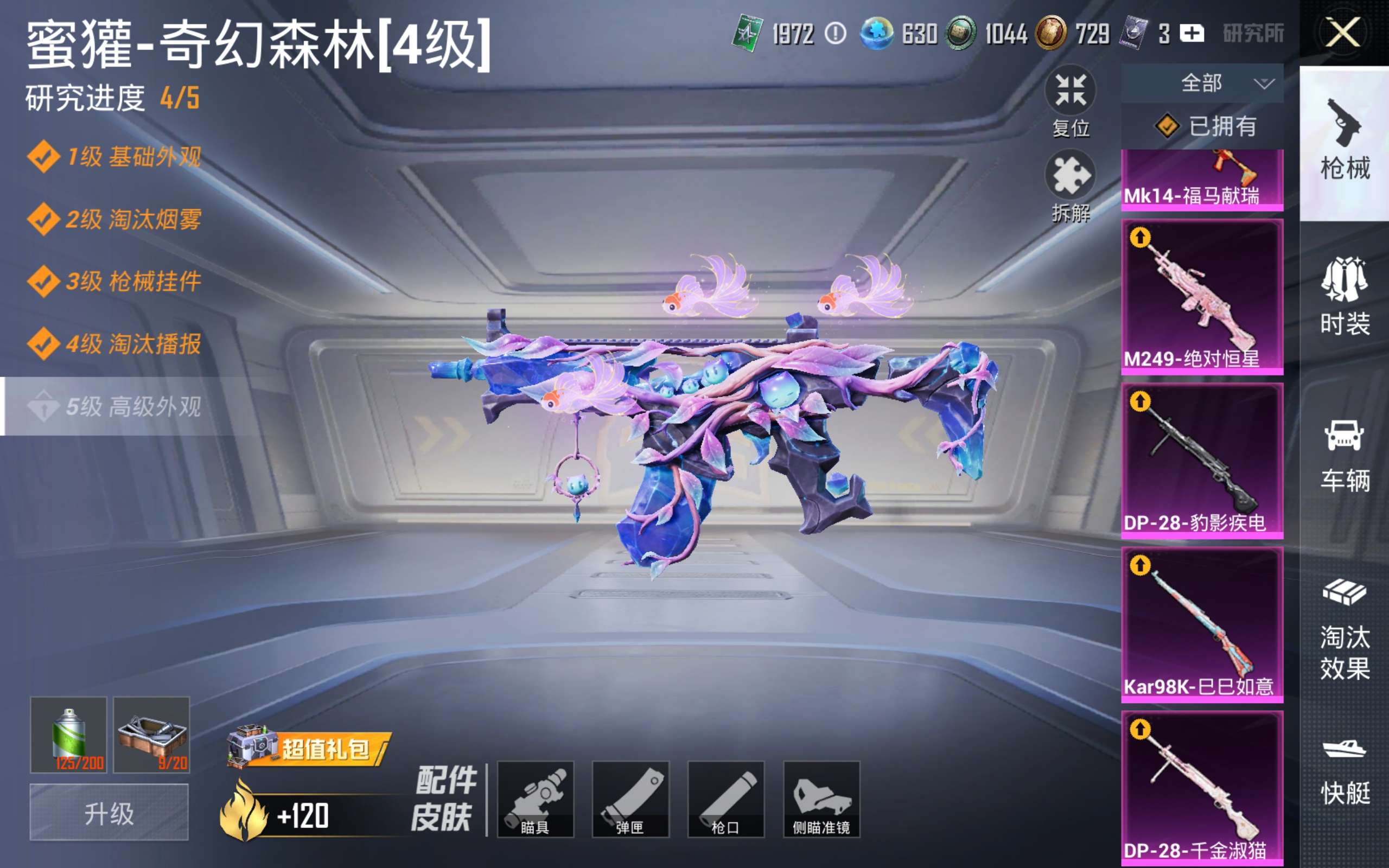 HPLX4290678和平精英账号详情图14 HPLX4290678和平精英账号详情图14