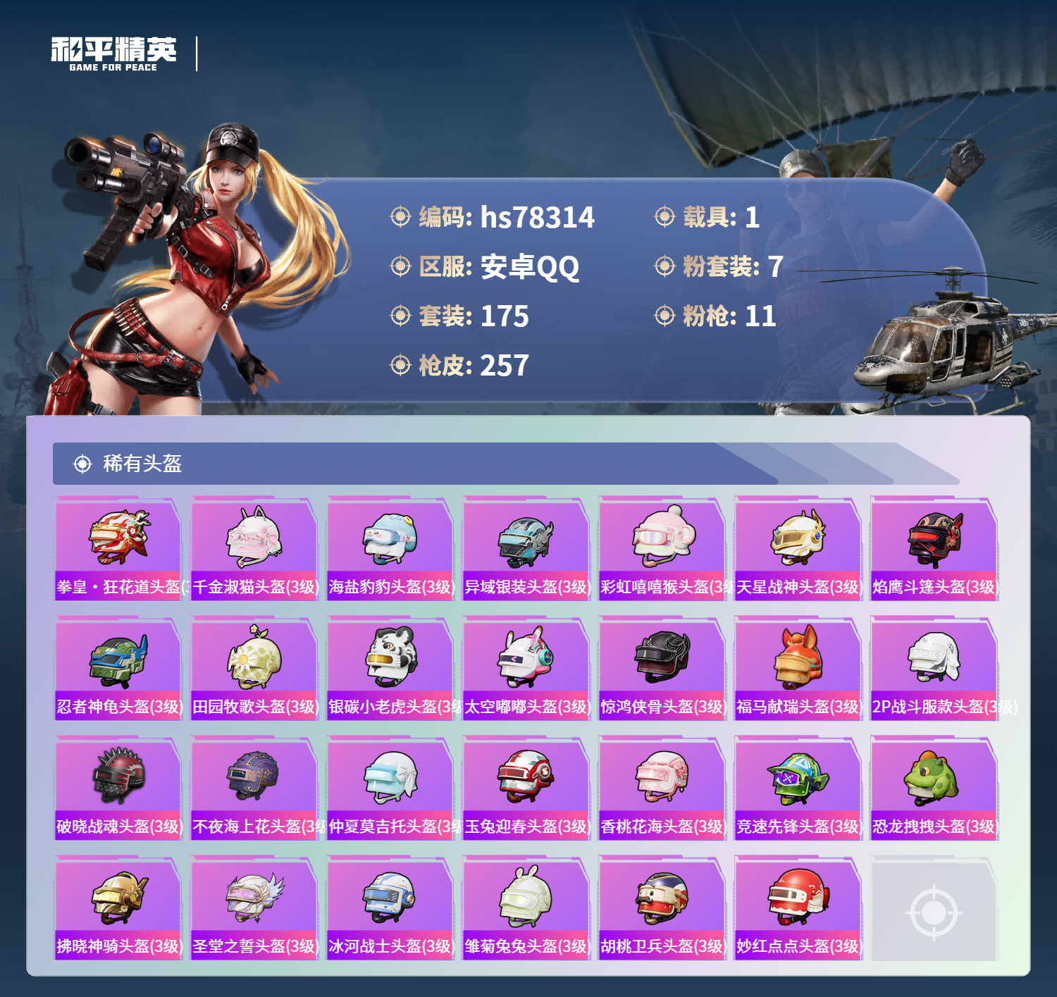 账号详情图片