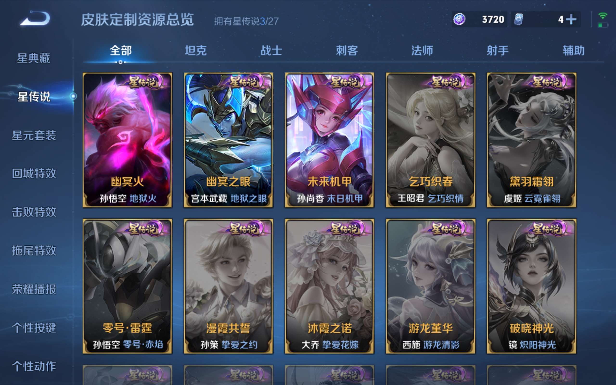WZLX4496660王者荣耀账号详情图19
