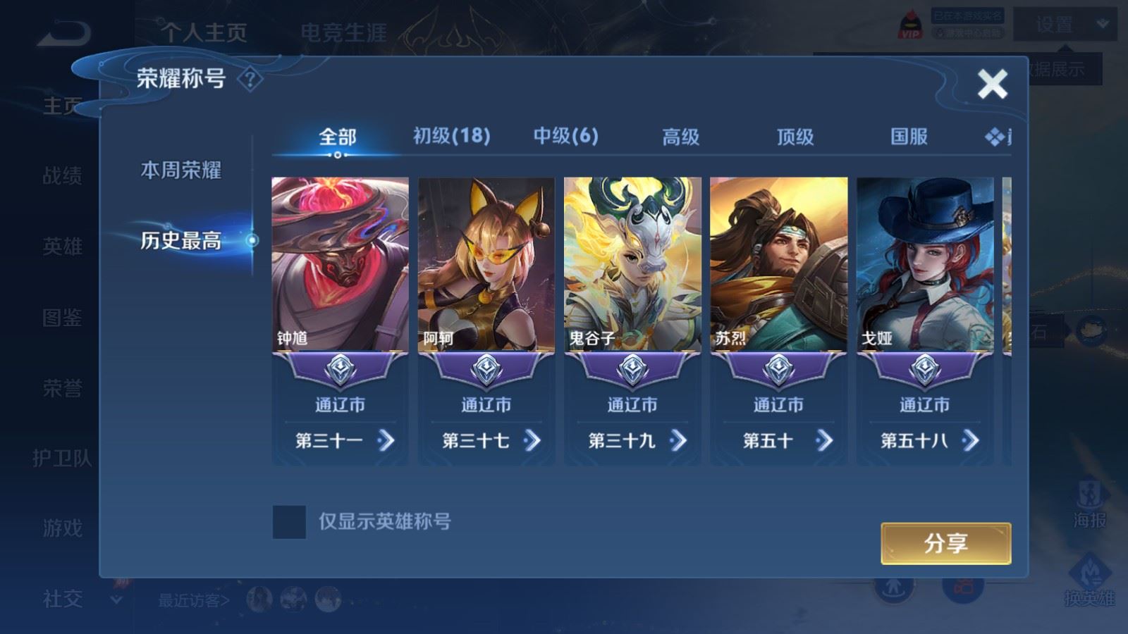 WZLX4496951王者荣耀账号详情图2 WZLX4496951王者荣耀账号详情图2