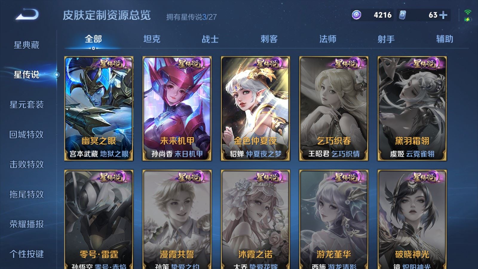 WZLX4496567王者荣耀账号详情图23 WZLX4496567王者荣耀账号详情图23