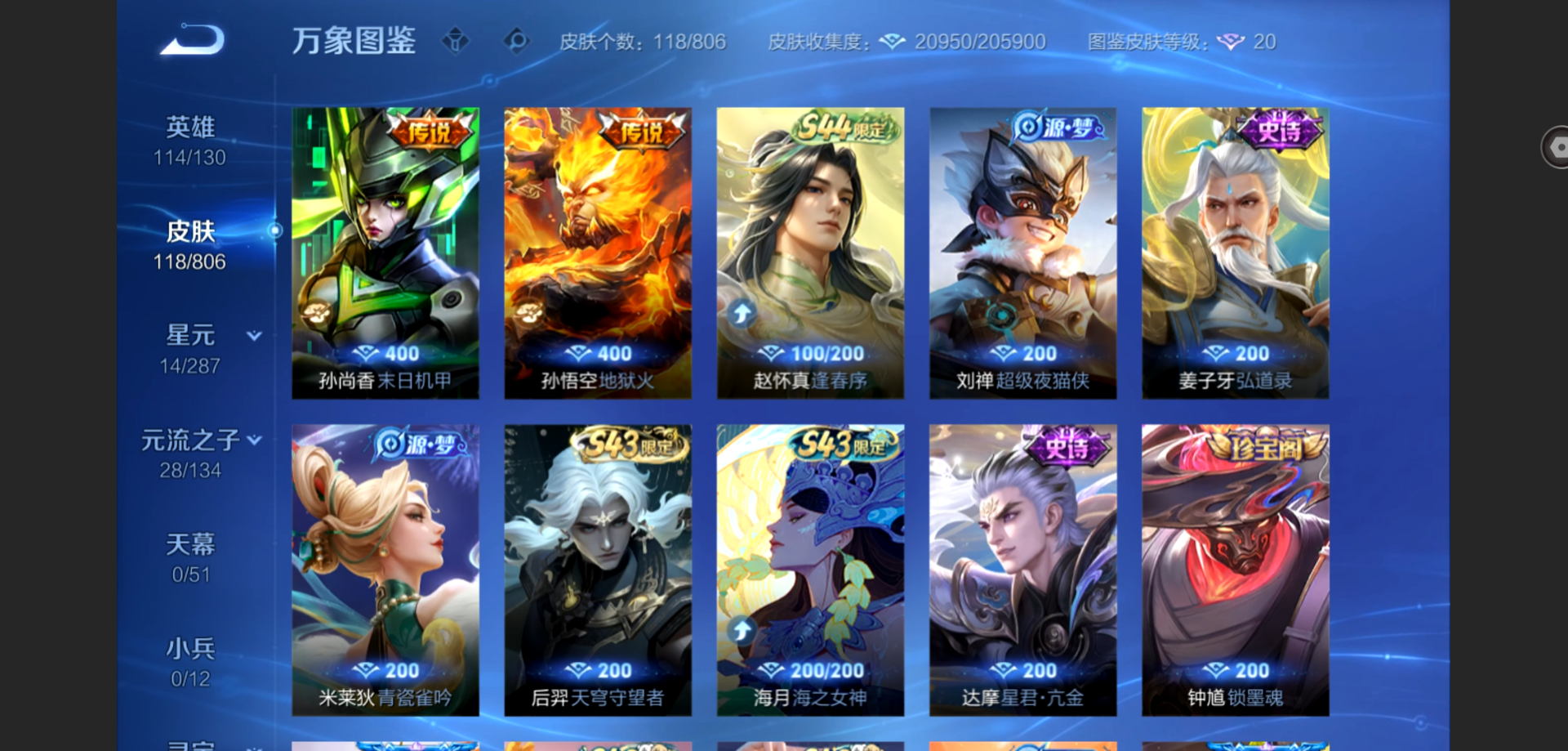 WZLX4497718王者荣耀账号详情图3