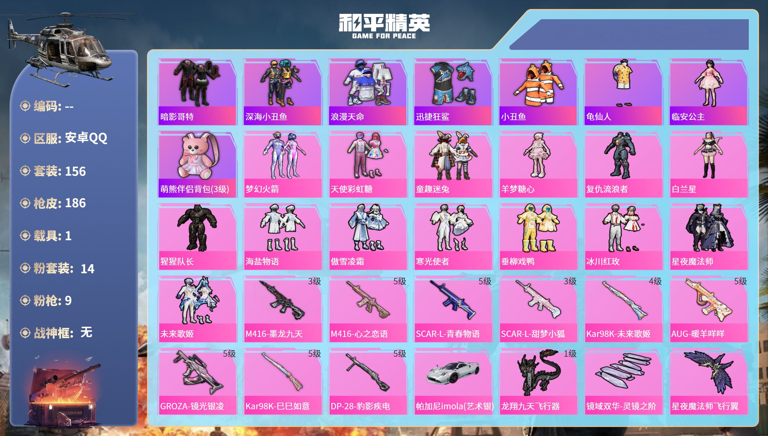 账号详情图片