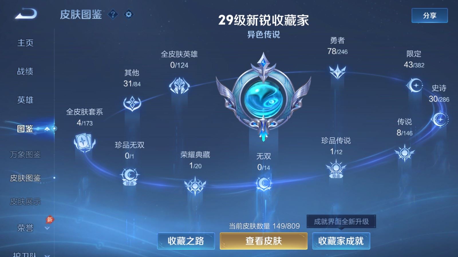 WZLX4498714王者荣耀账号详情图4 WZLX4498714王者荣耀账号详情图4