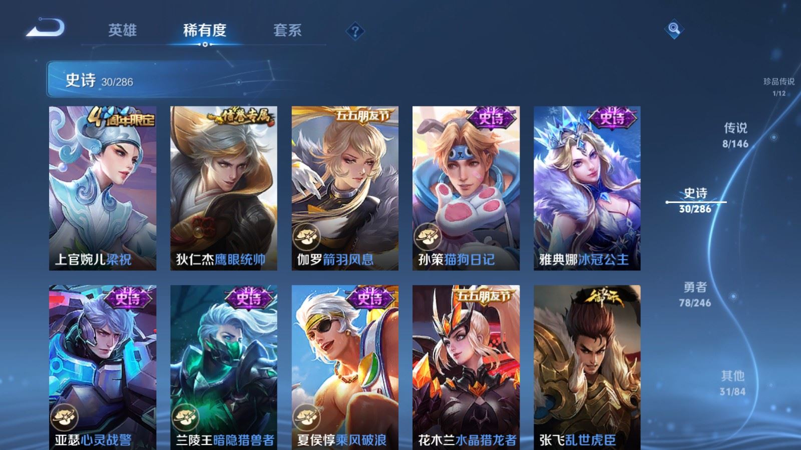 WZLX4498714王者荣耀账号详情图10 WZLX4498714王者荣耀账号详情图10