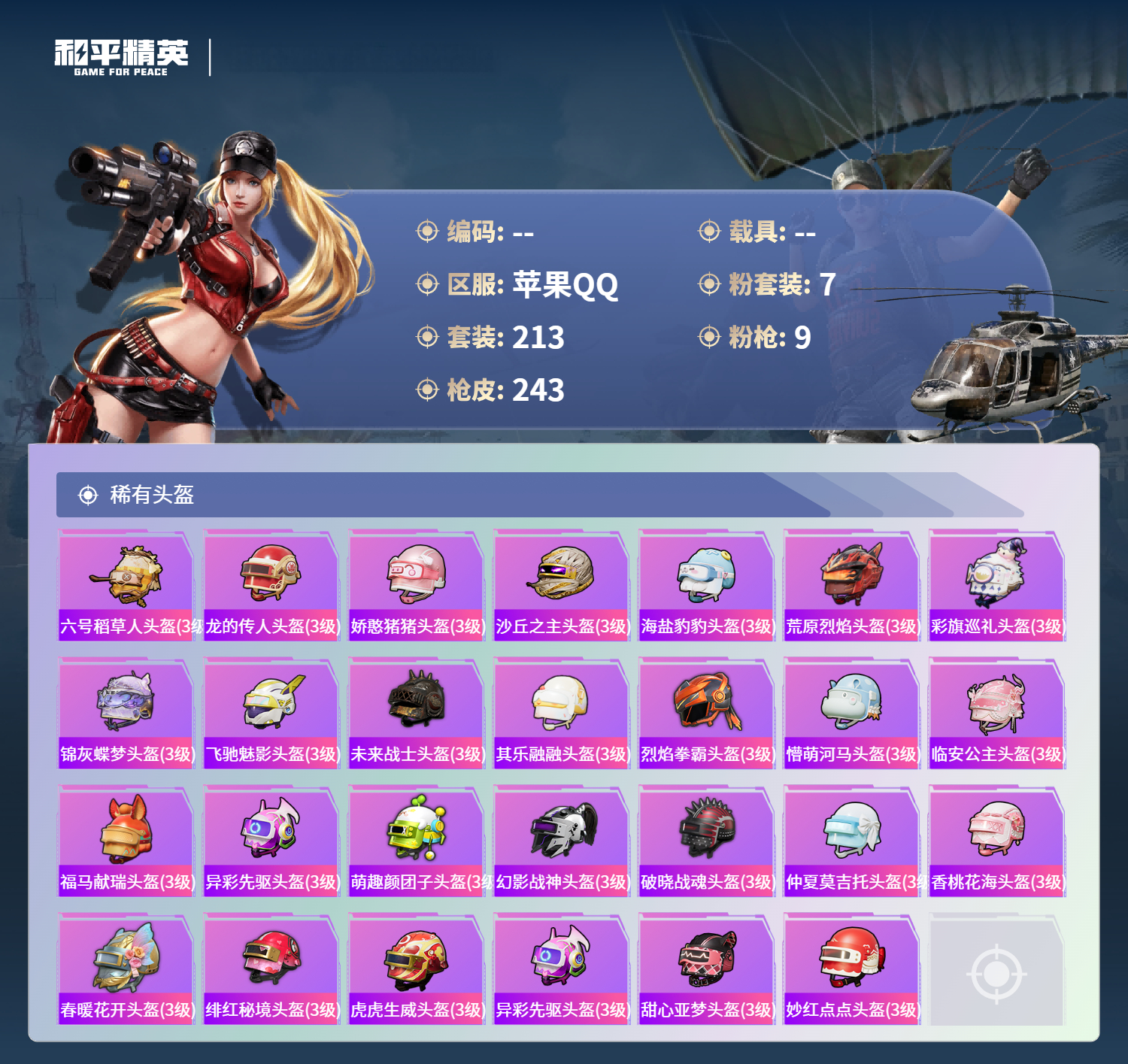 账号详情图片