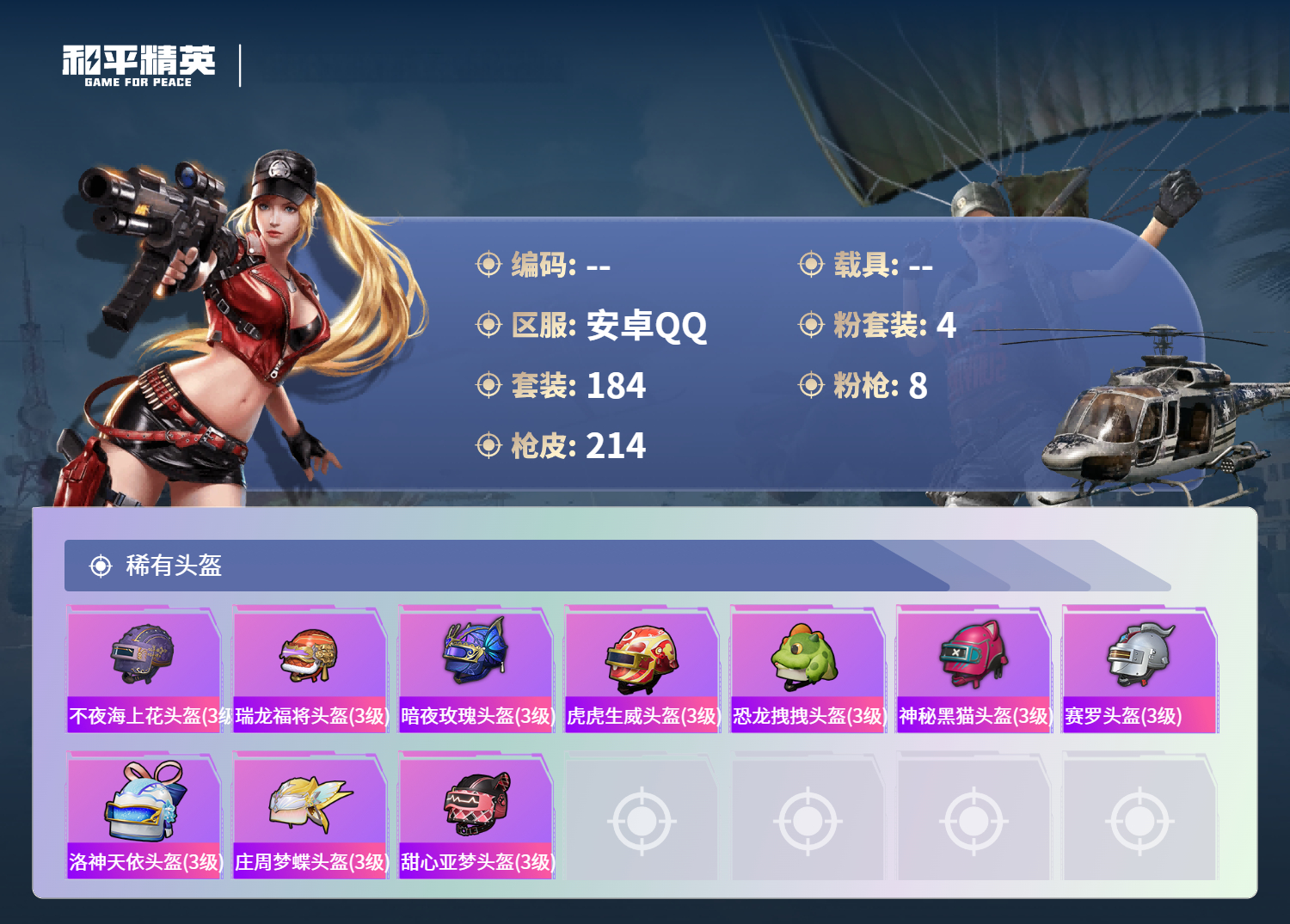 账号详情图片
