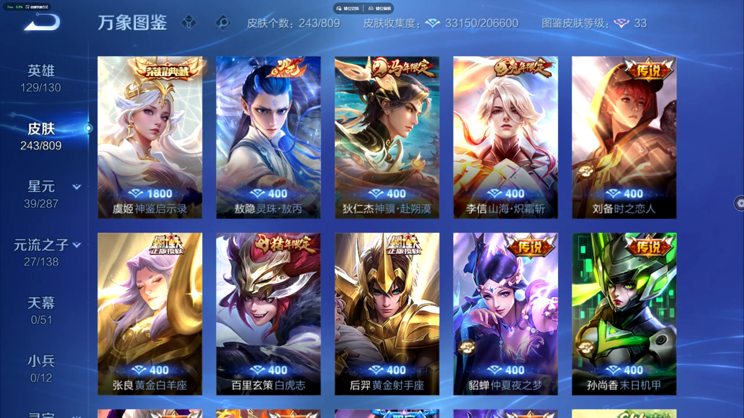 WZLX4500763王者荣耀账号详情图4 WZLX4500763王者荣耀账号详情图4