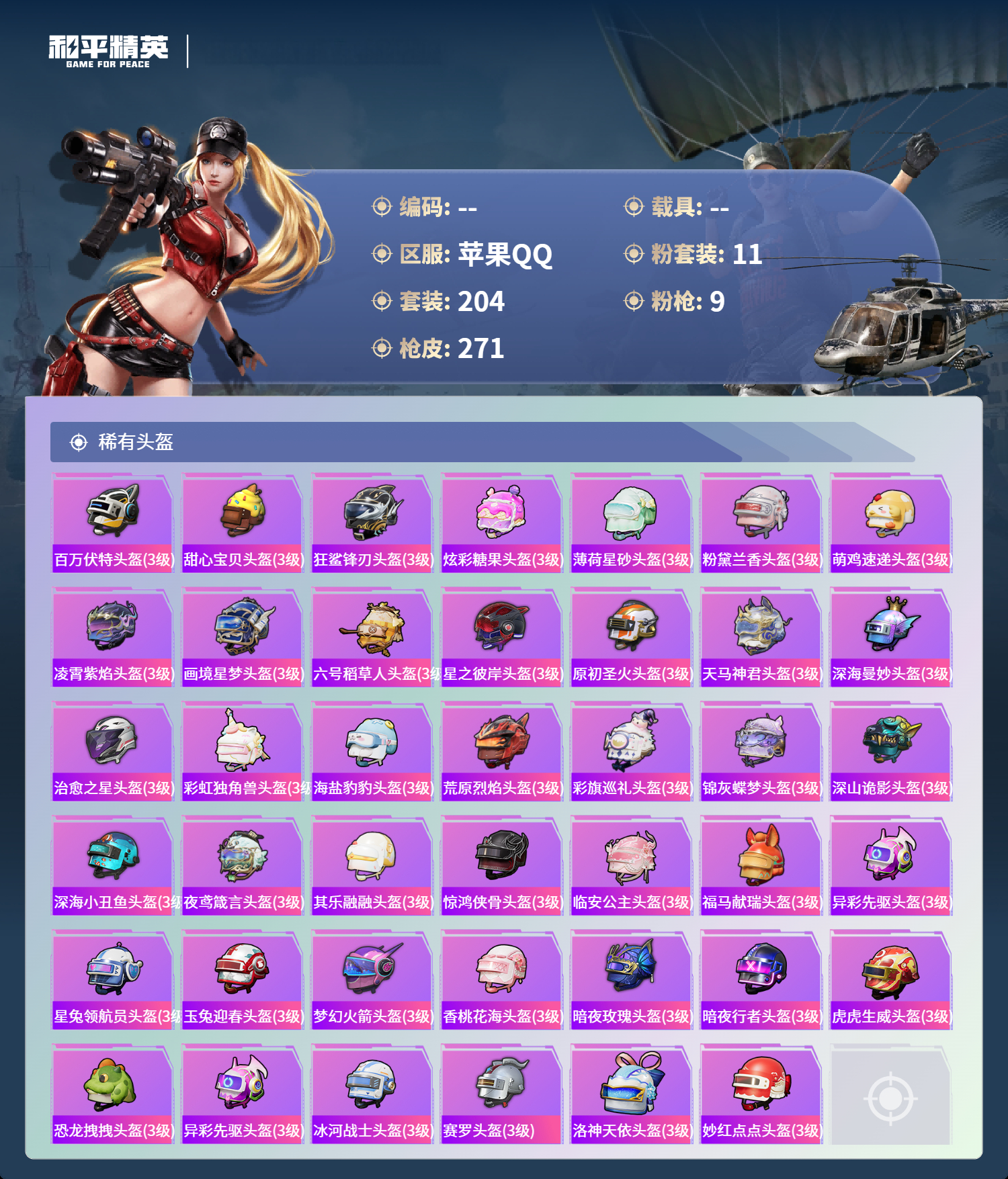 账号详情图片