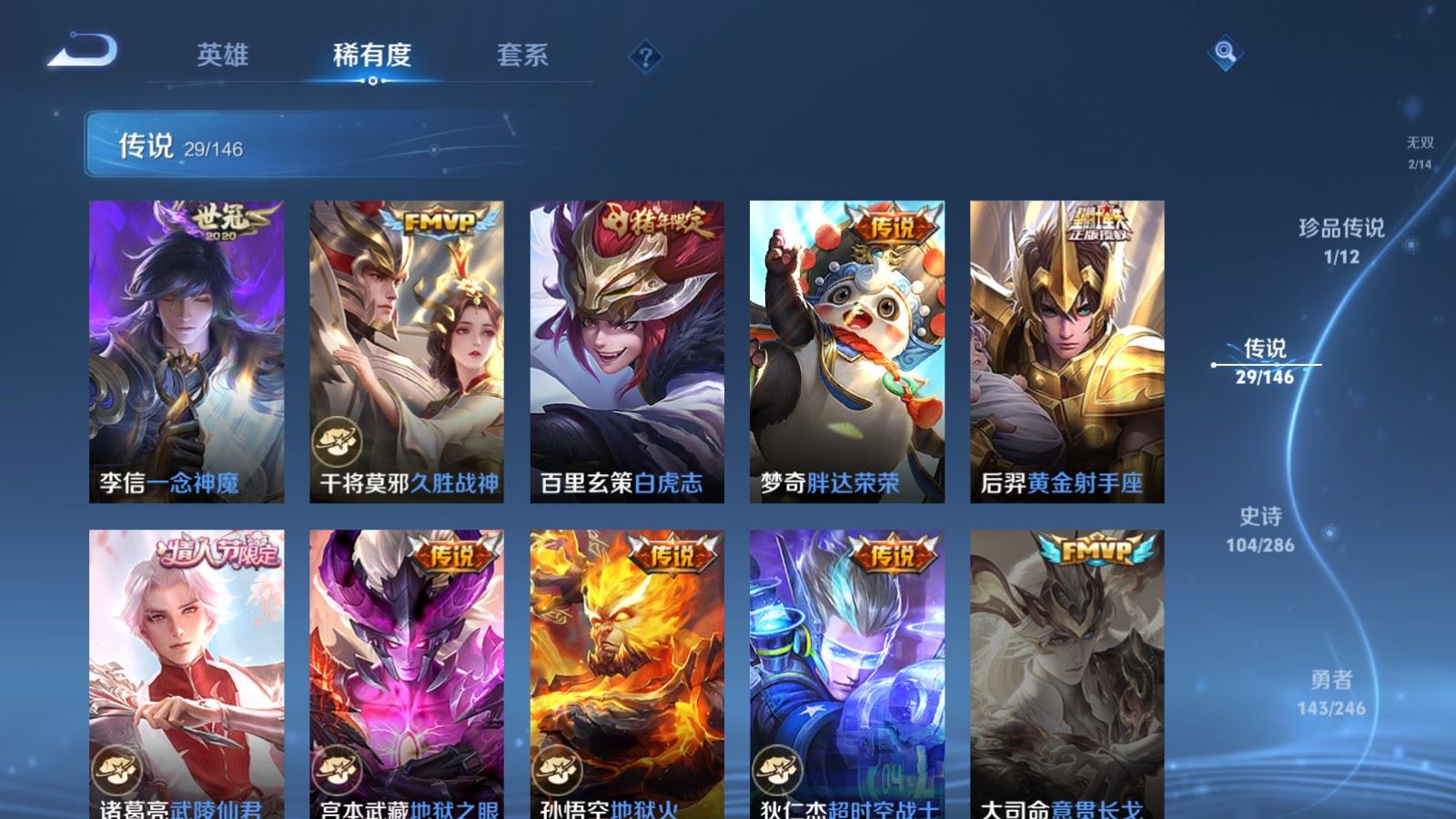 WZLX4498592王者荣耀账号详情图12