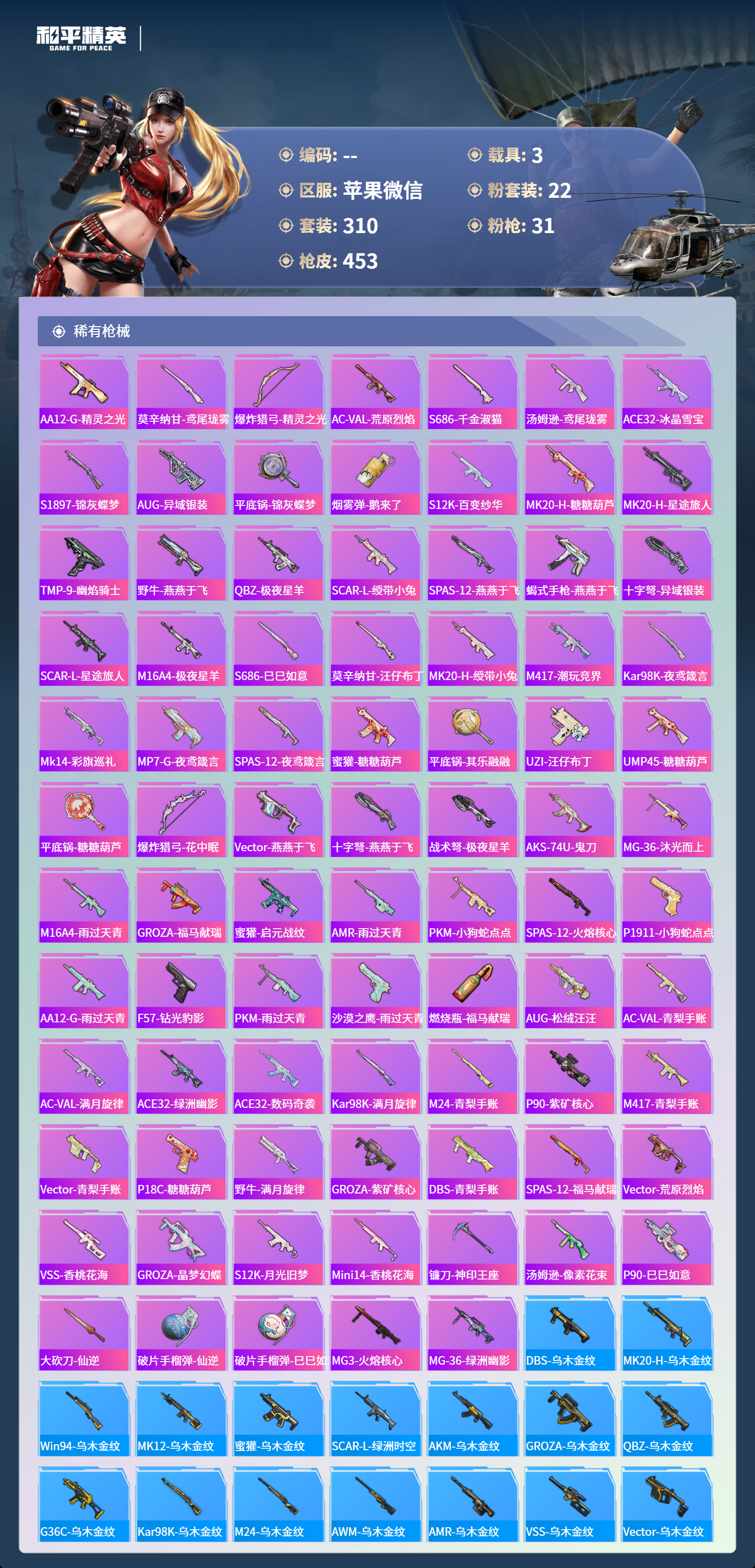 账号详情图片