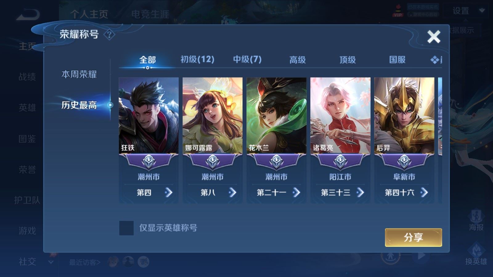 WZLX4498721王者荣耀账号详情图2