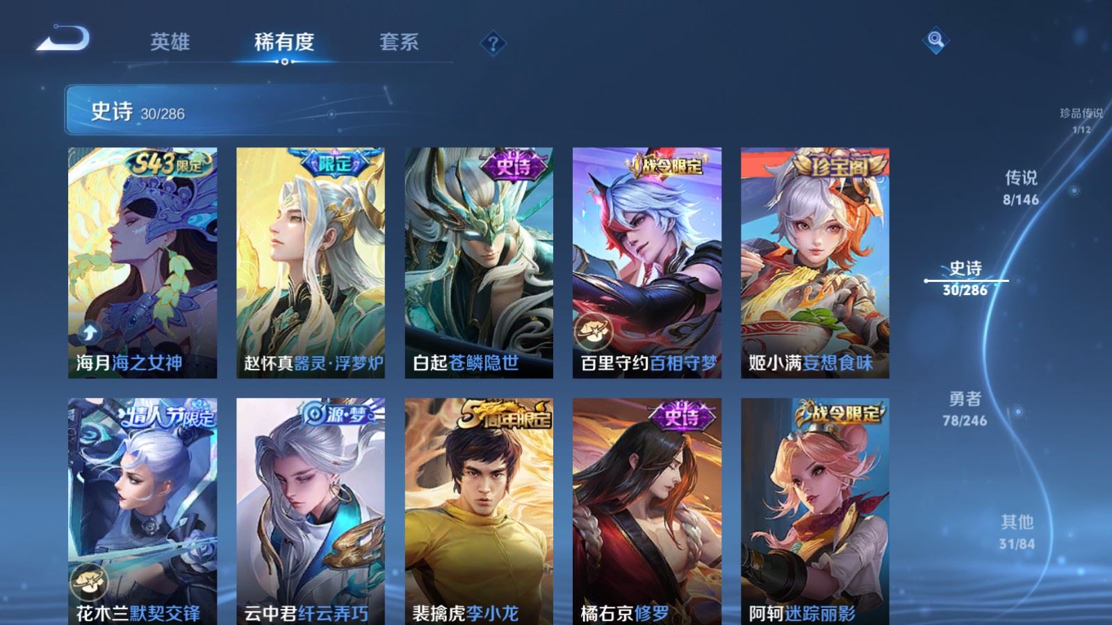 WZLX4498714王者荣耀账号详情图9 WZLX4498714王者荣耀账号详情图9