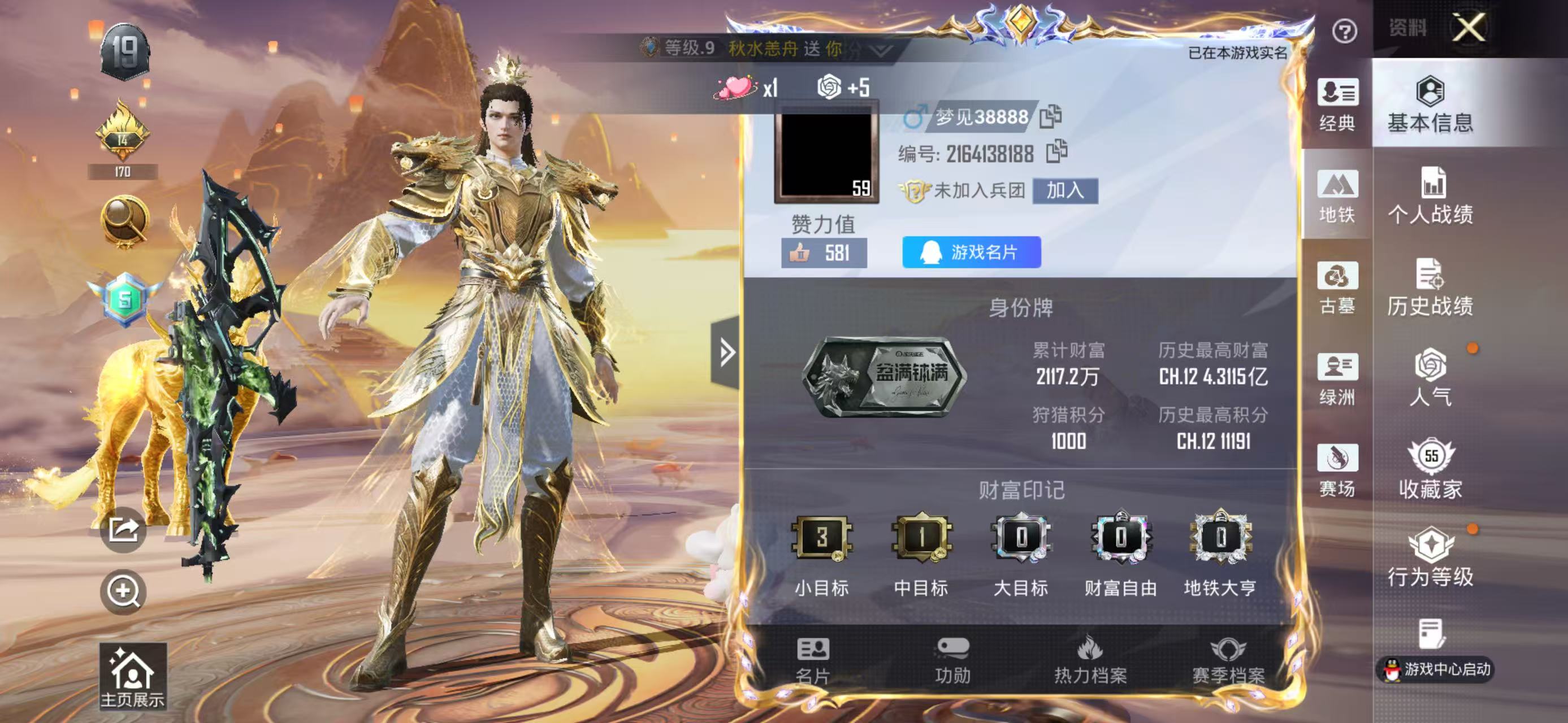 账号详情图片
