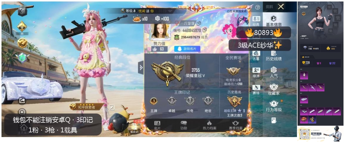 账号详情图片