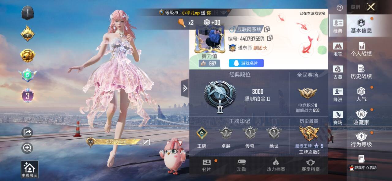 账号详情图片