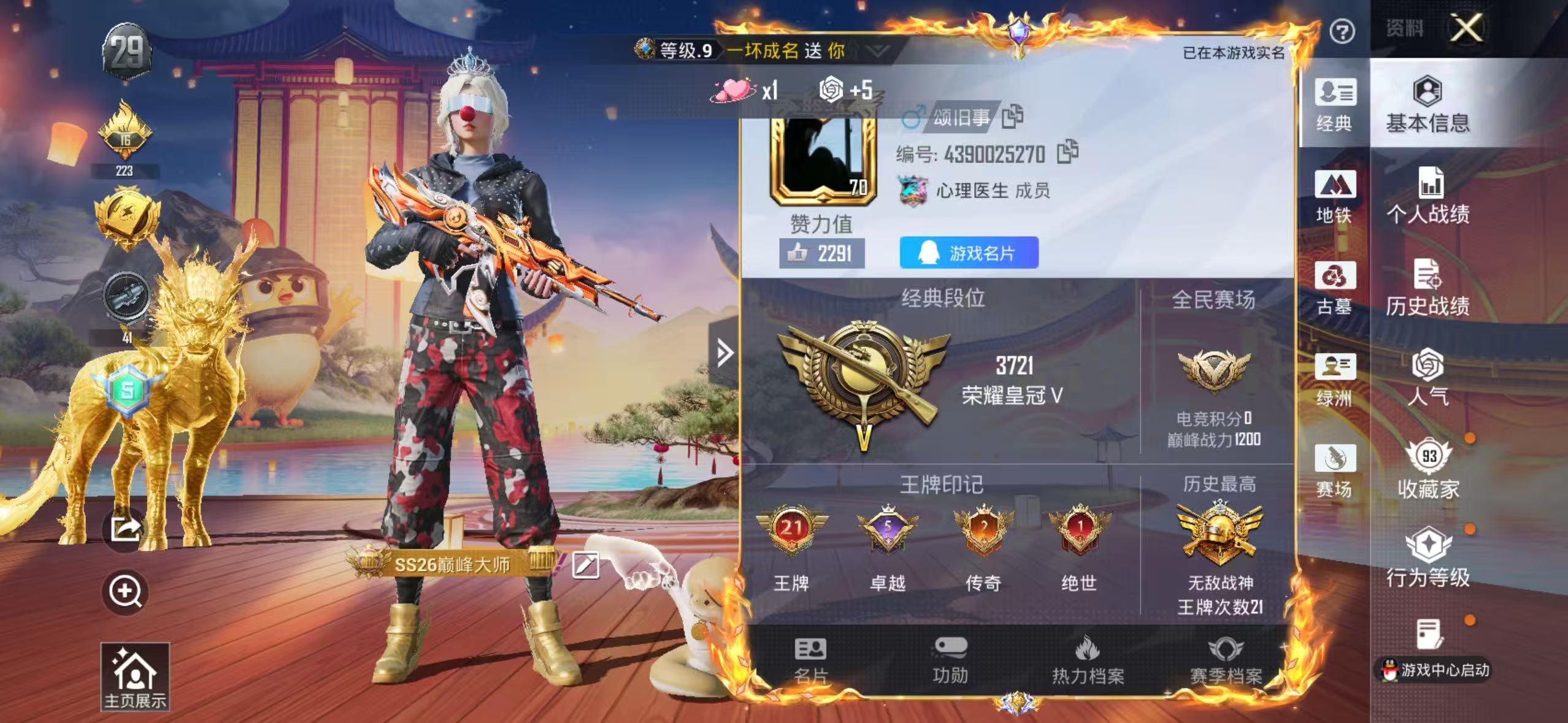 账号详情图片