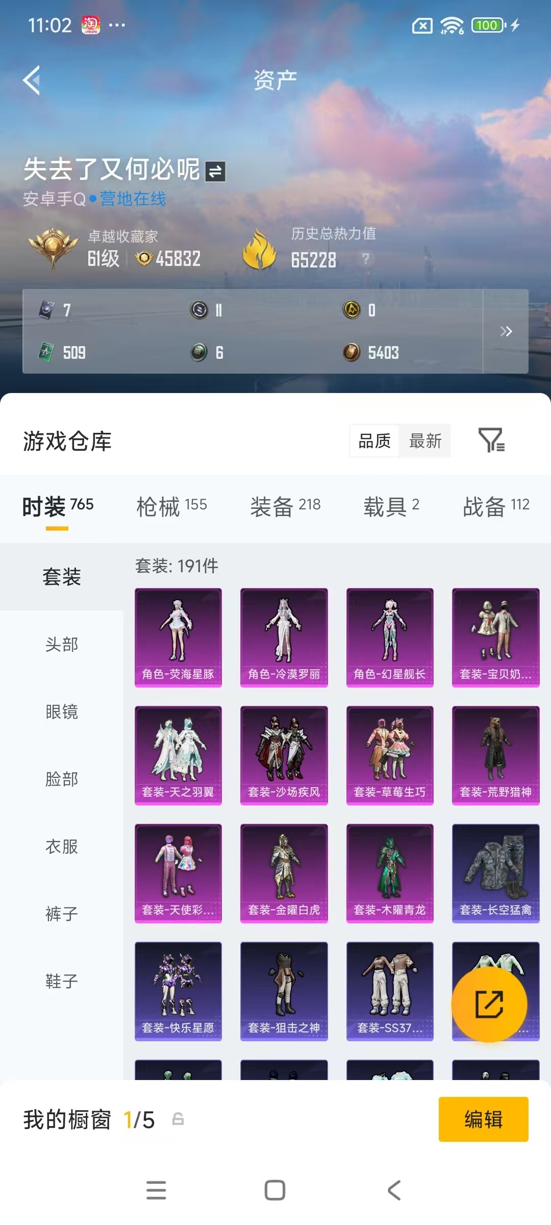 HPZM4314384和平精英账号详情图6
