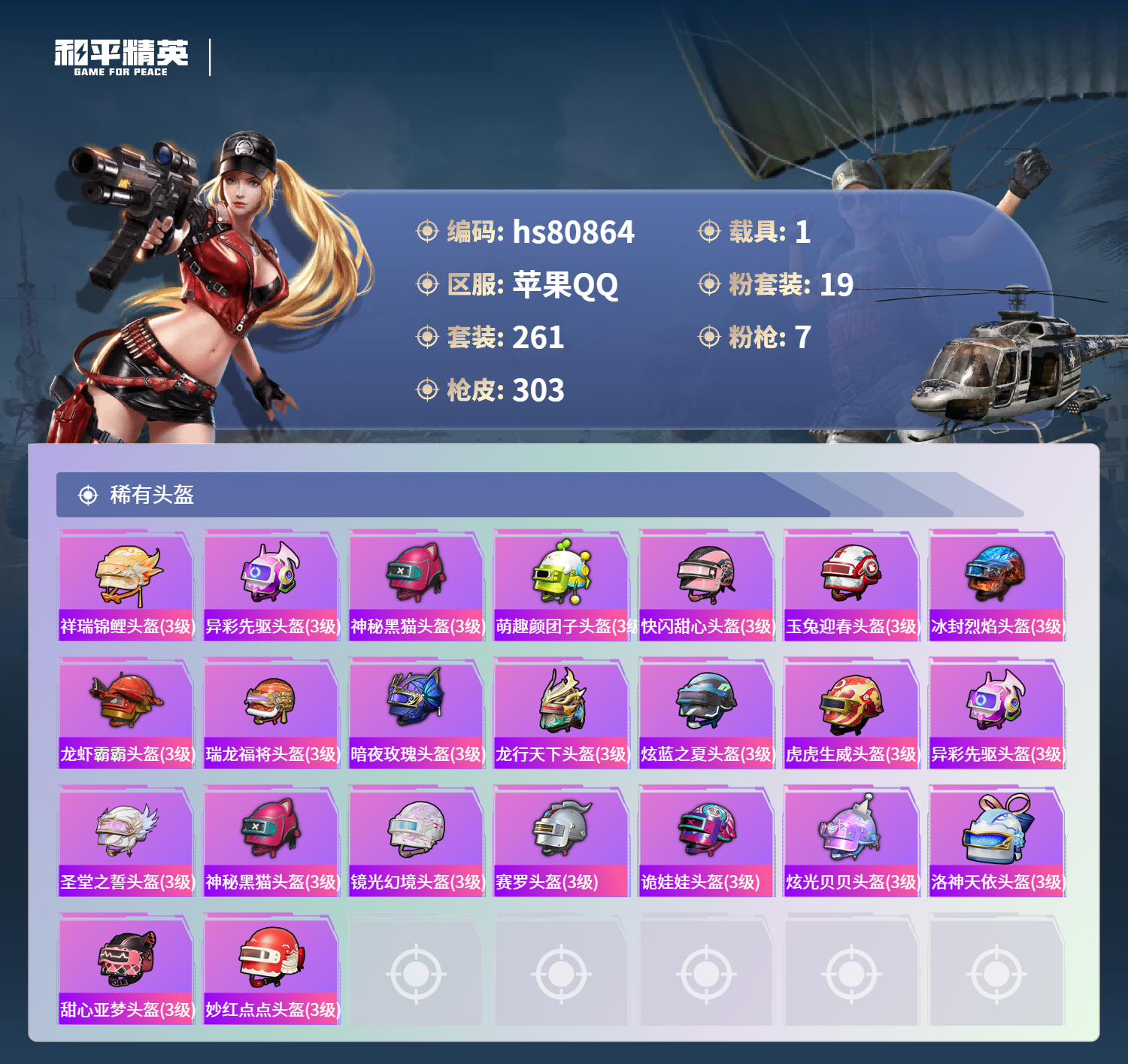 账号详情图片