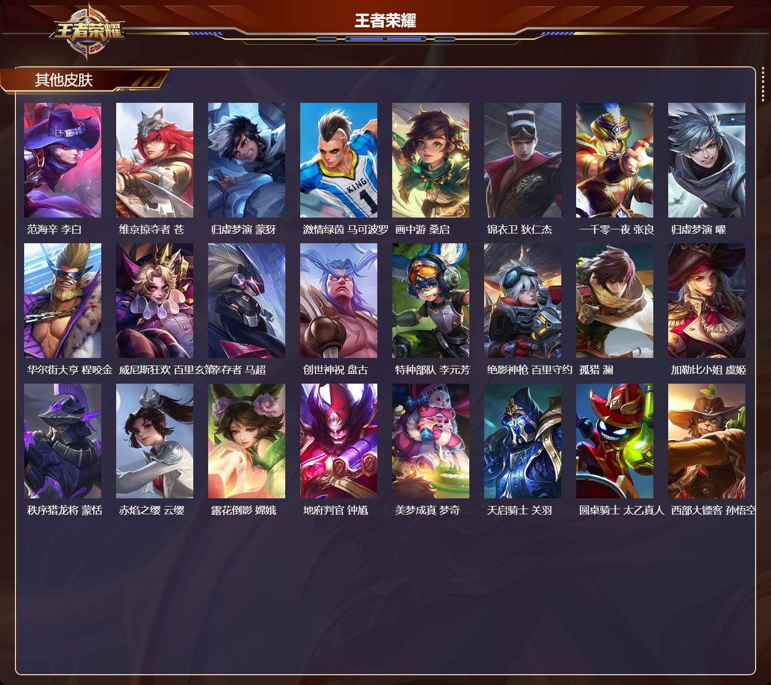 WZQM4527418王者荣耀账号详情图5