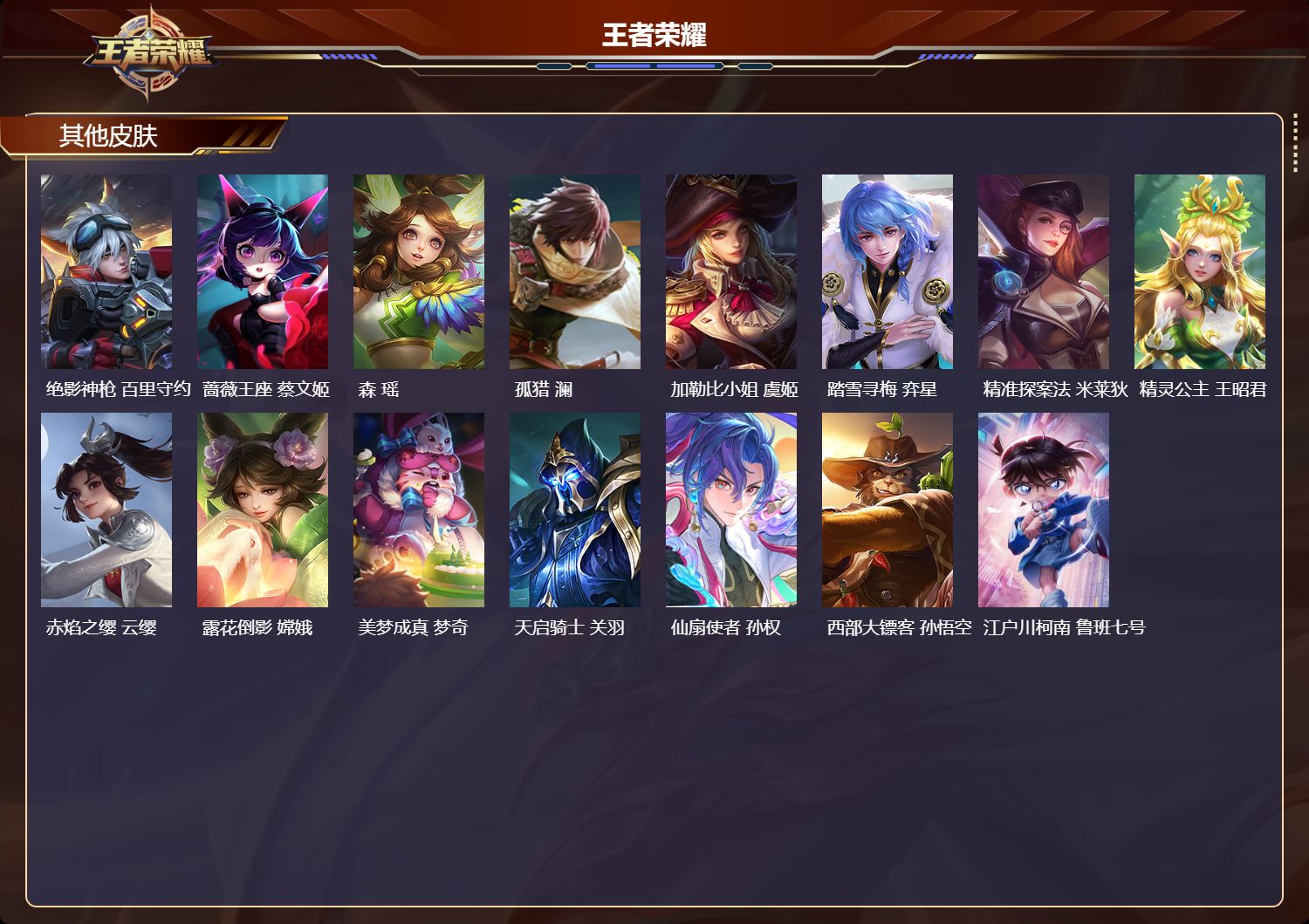 WZMK4527343王者荣耀账号详情图5 WZMK4527343王者荣耀账号详情图5