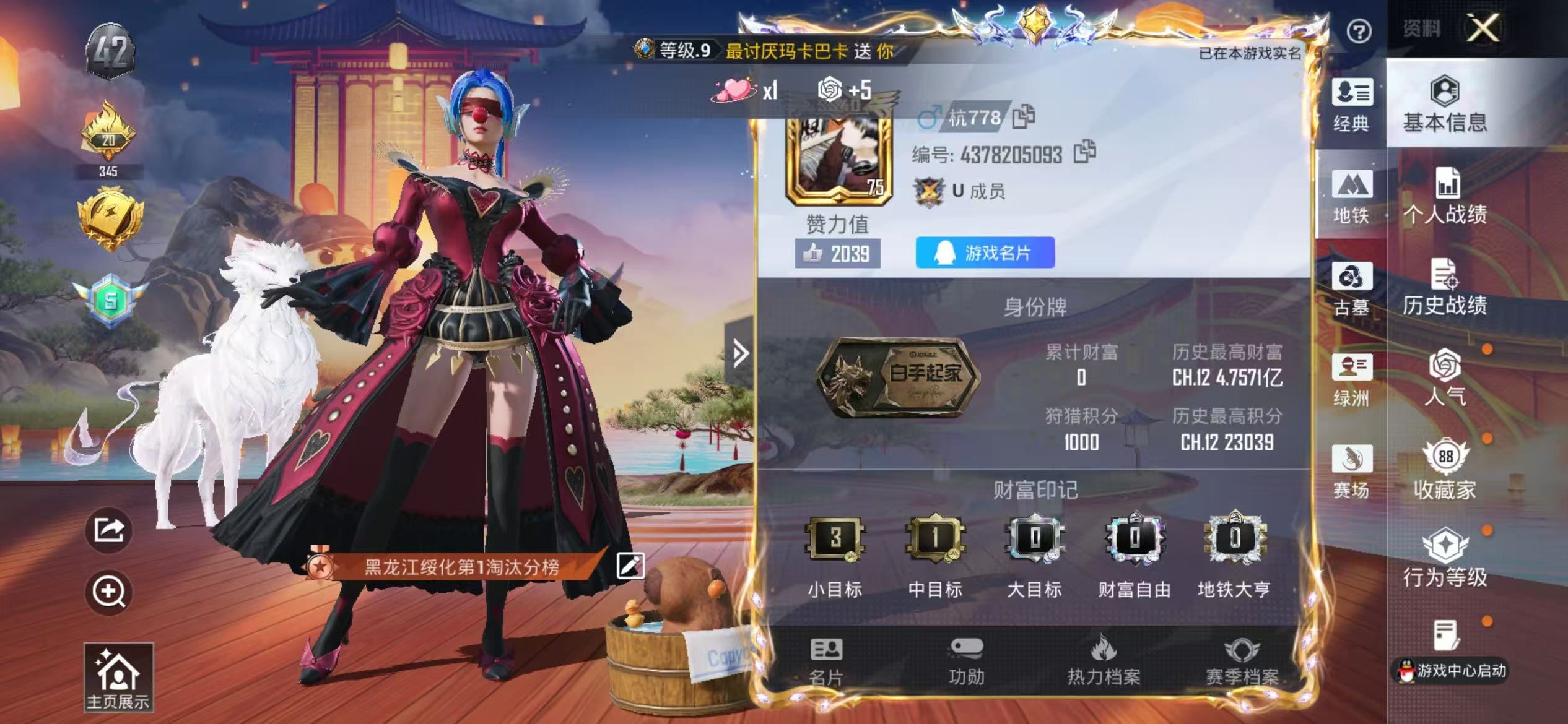 账号详情图片