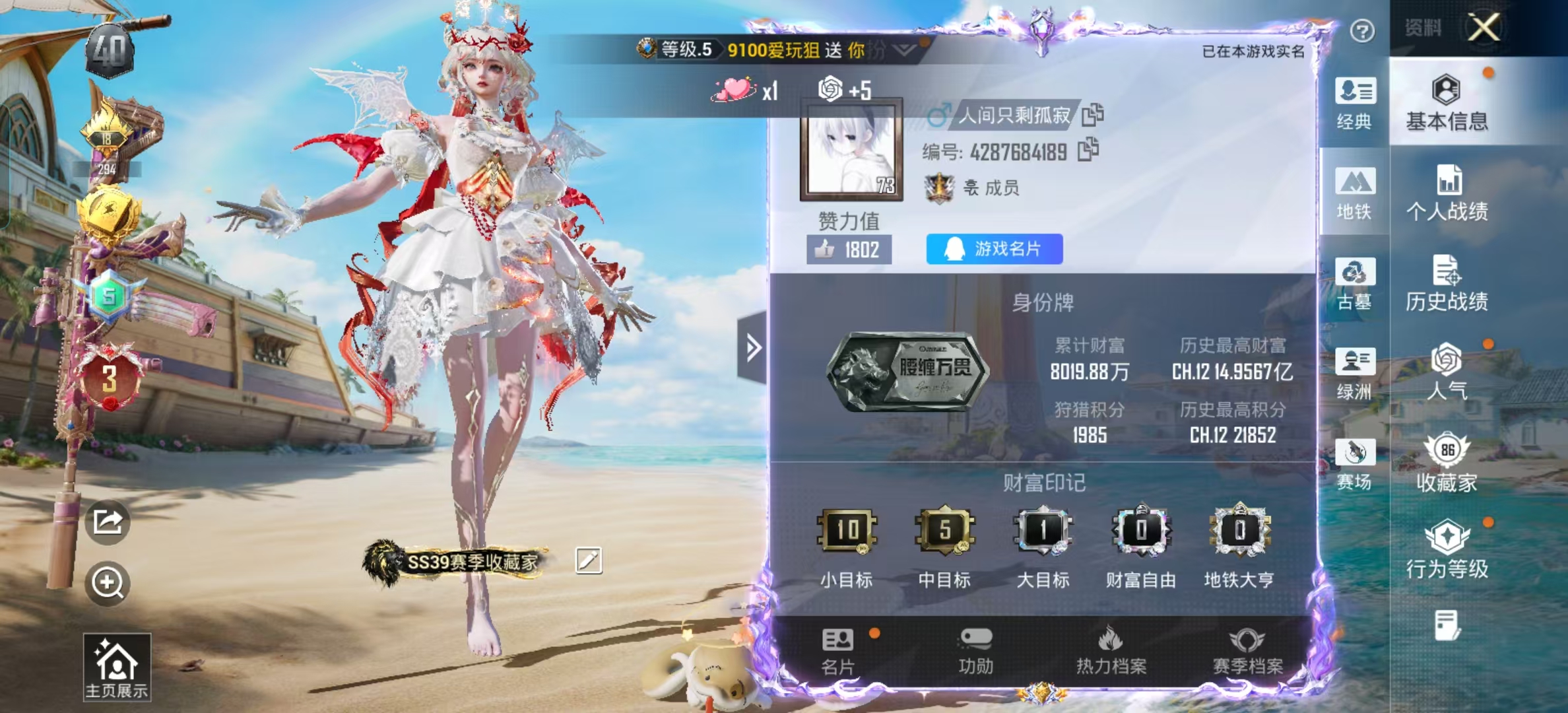账号详情图片