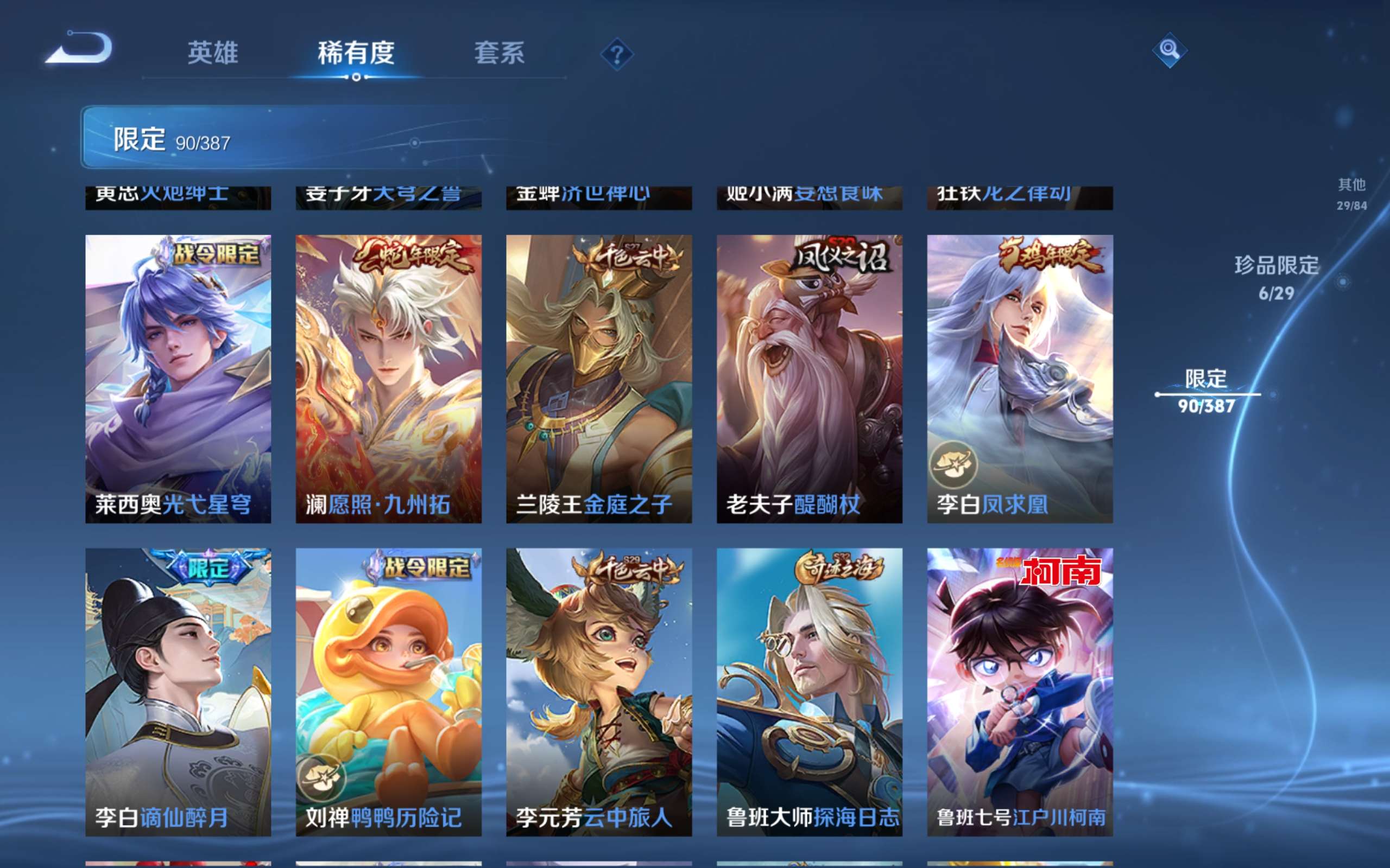 WZMMN4587517王者荣耀账号详情图5 WZMMN4587517王者荣耀账号详情图5