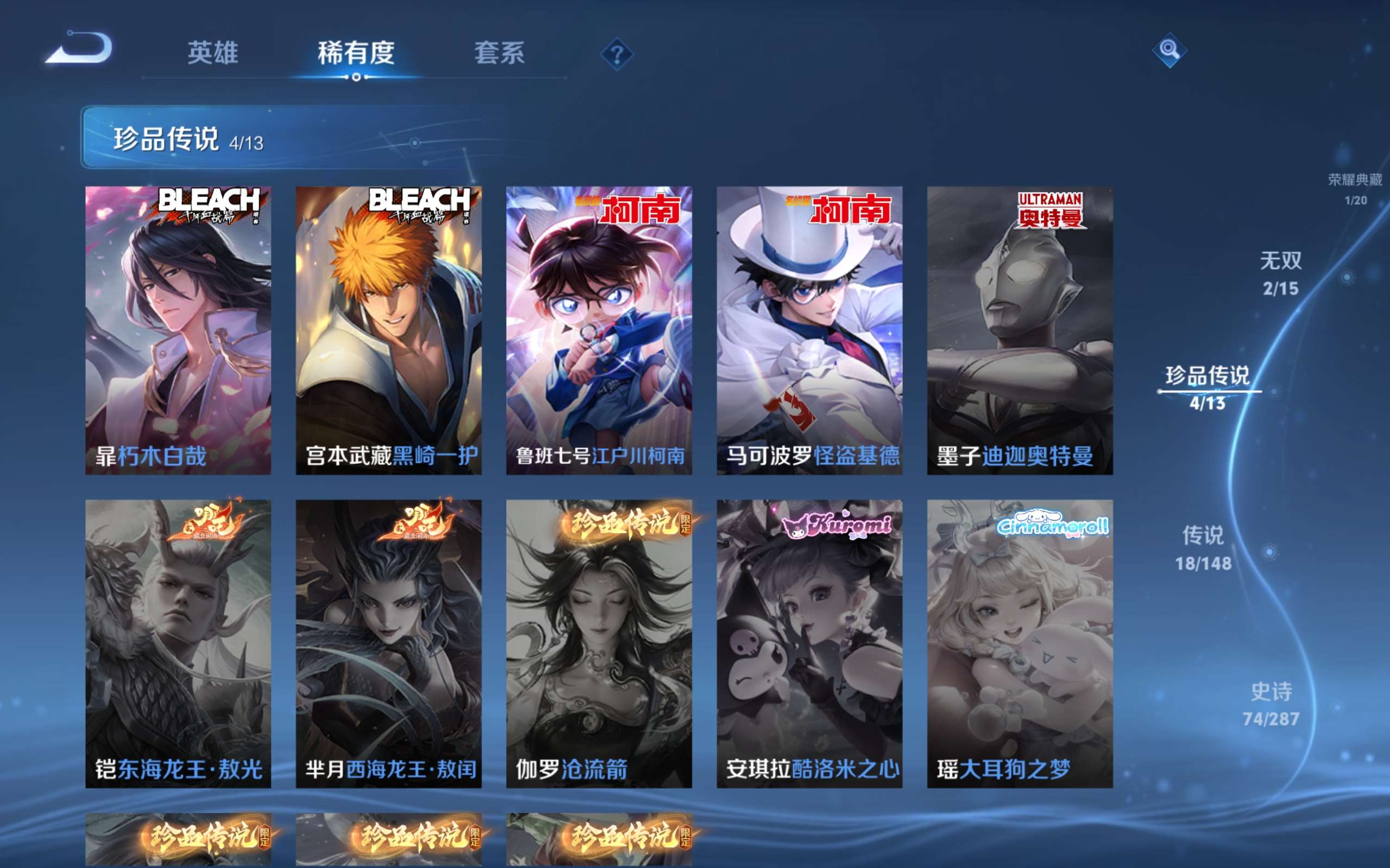 WZMMN4587517王者荣耀账号详情图12 WZMMN4587517王者荣耀账号详情图12