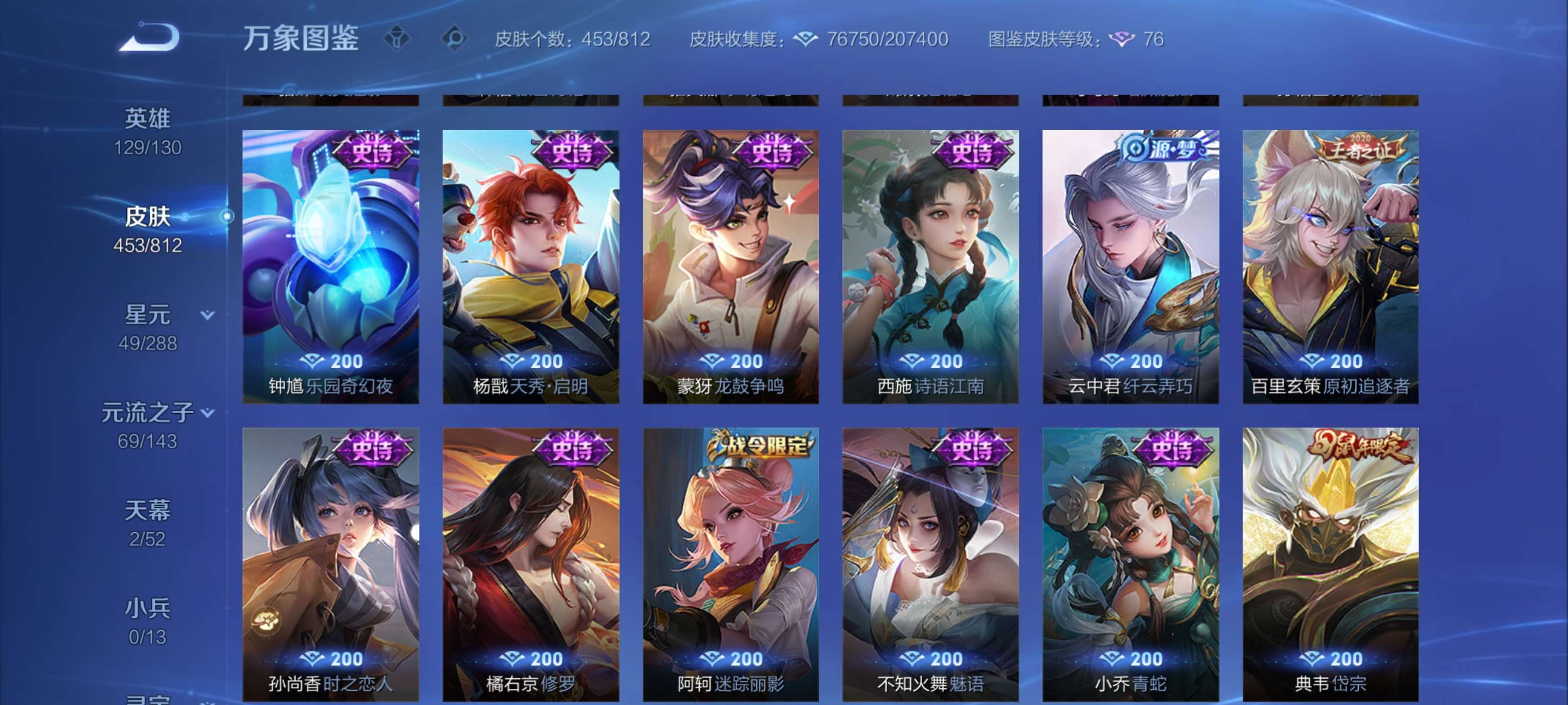 WZMMN4574033王者荣耀账号详情图19 WZMMN4574033王者荣耀账号详情图19