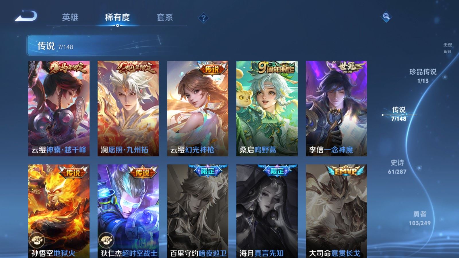 WZMMN4568440王者荣耀账号详情图13 WZMMN4568440王者荣耀账号详情图13