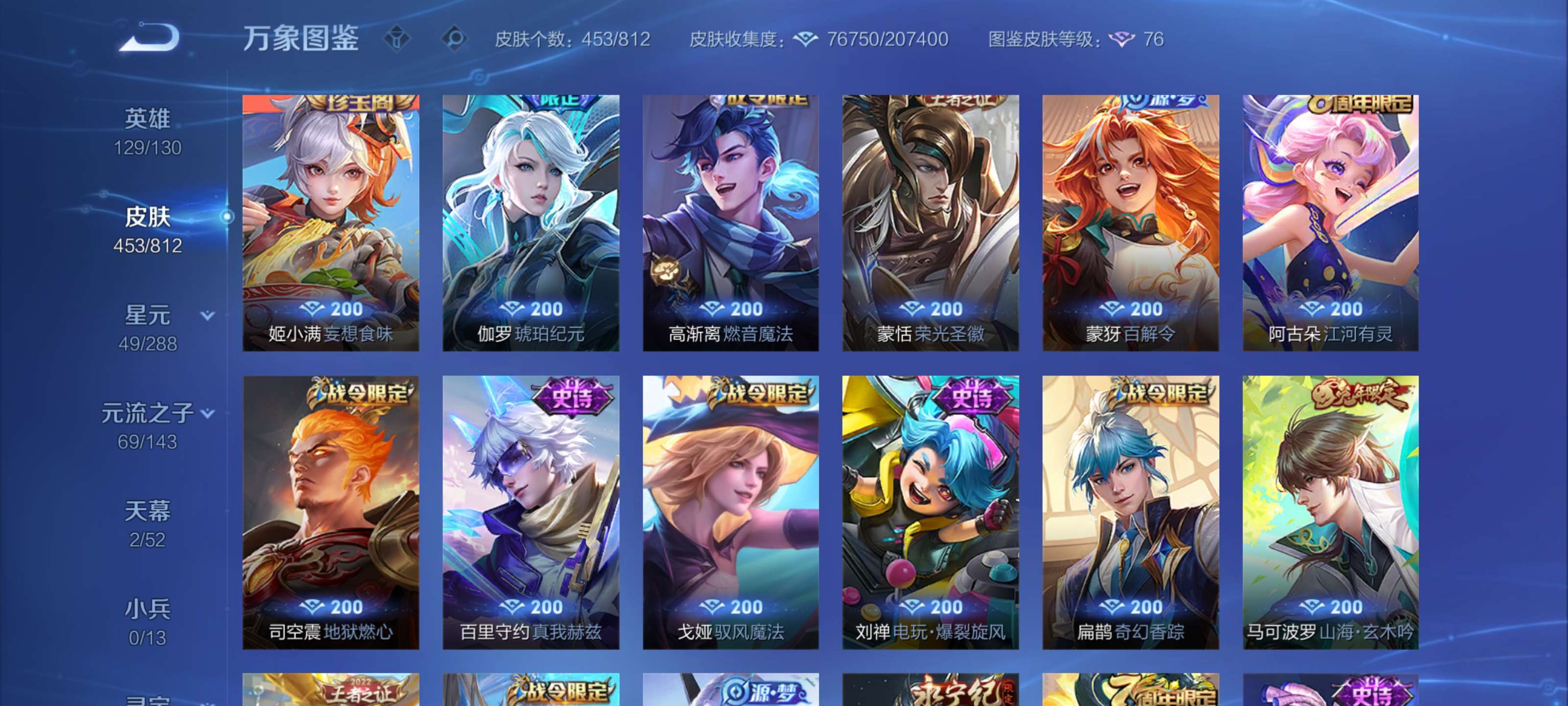 WZMMN4574033王者荣耀账号详情图17 WZMMN4574033王者荣耀账号详情图17