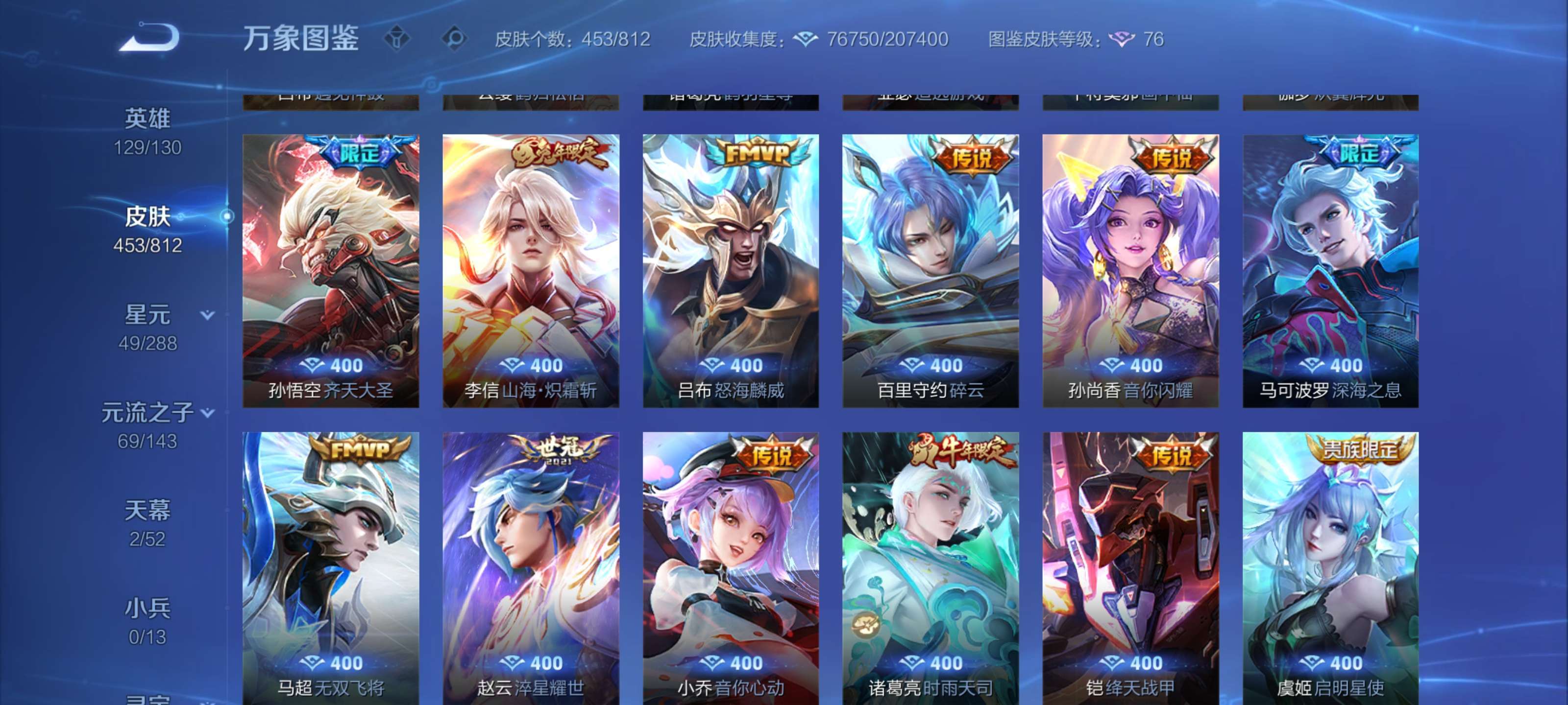 WZMMN4574033王者荣耀账号详情图12 WZMMN4574033王者荣耀账号详情图12