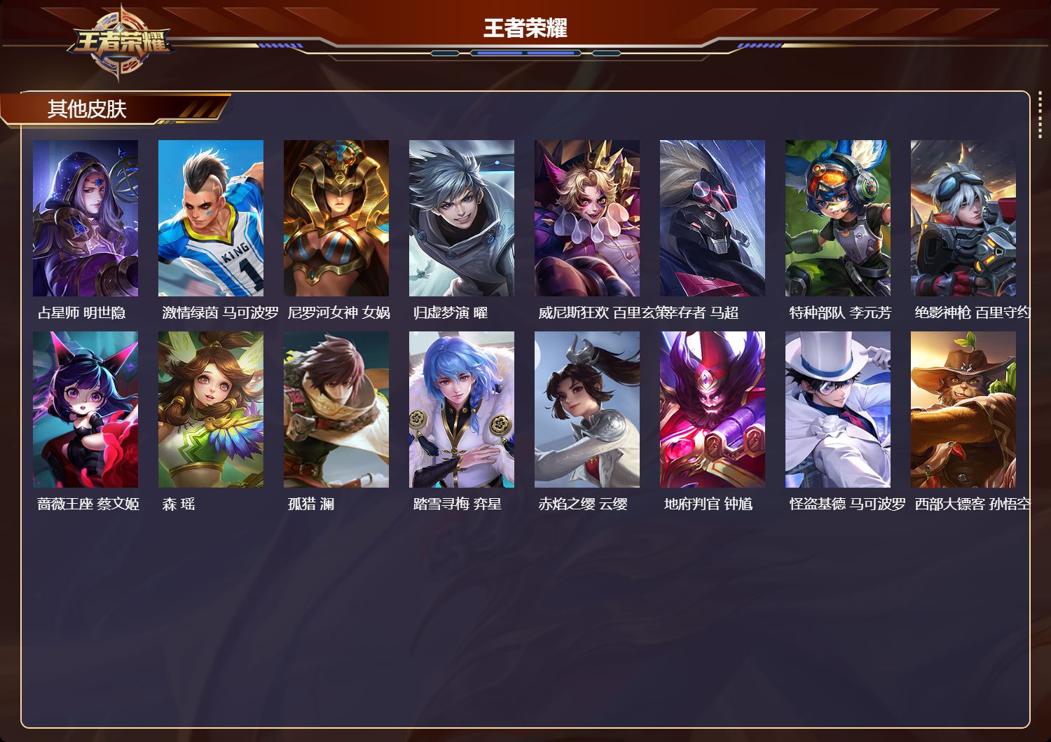 WZMK4545503王者荣耀账号详情图4 WZMK4545503王者荣耀账号详情图4