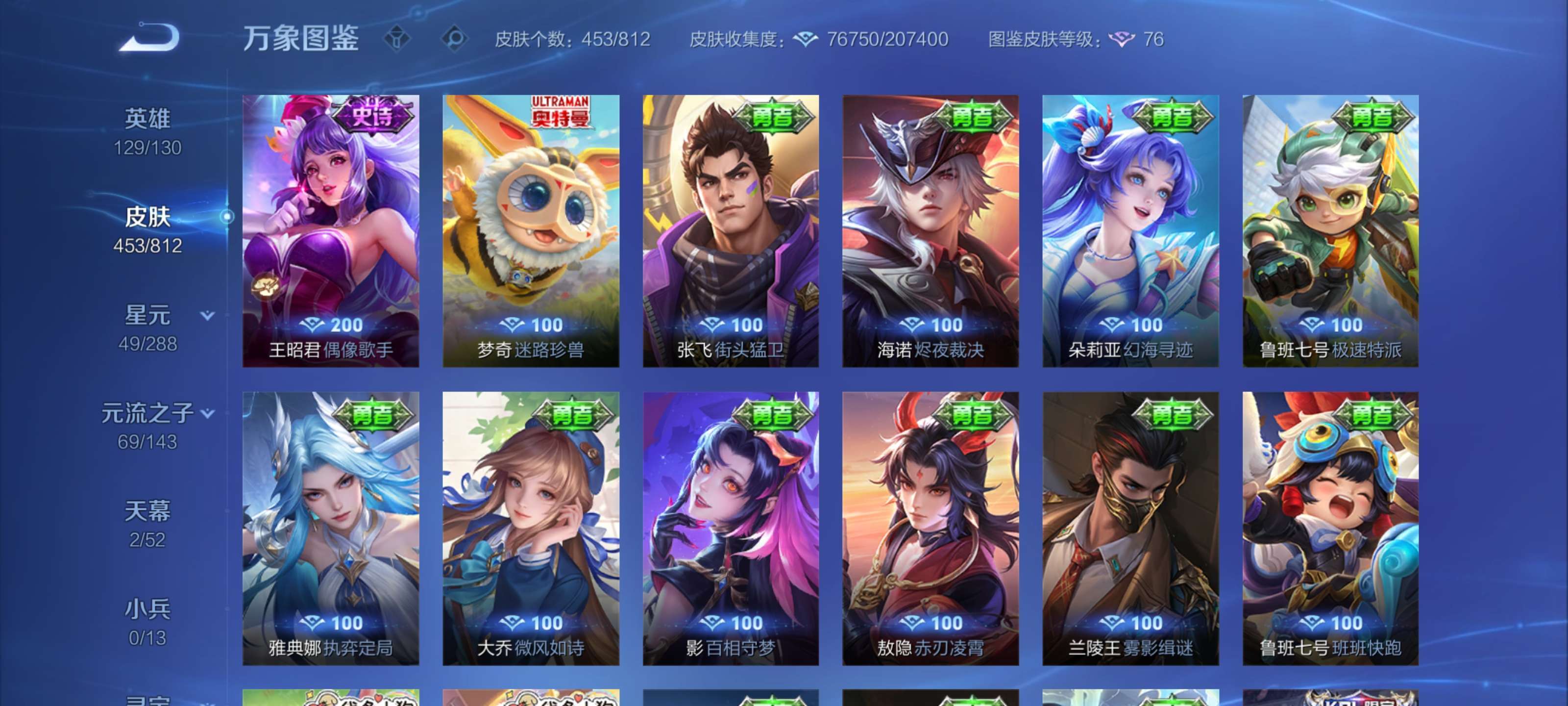 WZMMN4574033王者荣耀账号详情图24 WZMMN4574033王者荣耀账号详情图24