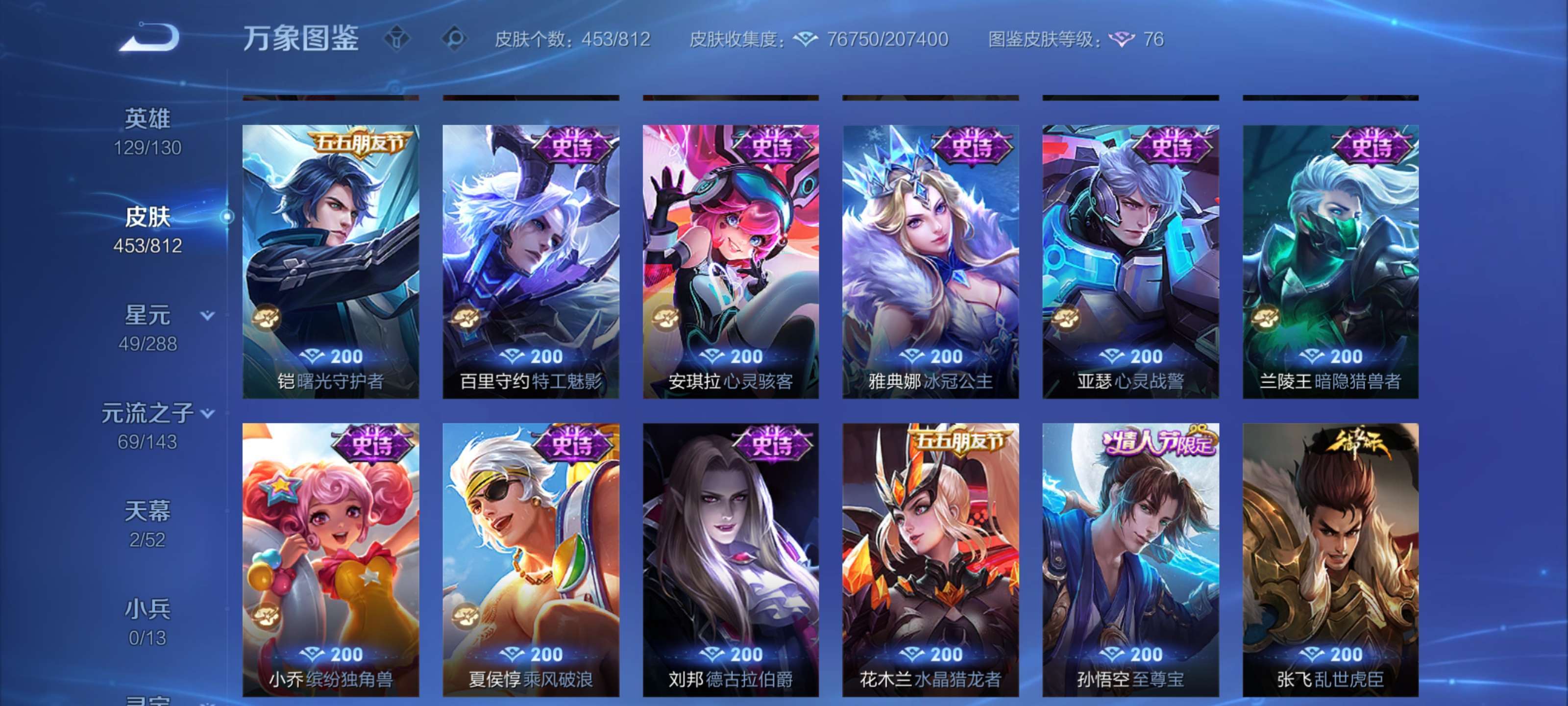 WZMMN4574033王者荣耀账号详情图21 WZMMN4574033王者荣耀账号详情图21