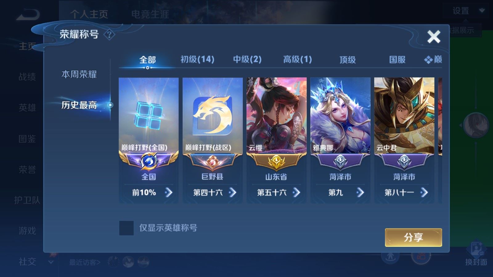 WZMMN4568440王者荣耀账号详情图17 WZMMN4568440王者荣耀账号详情图17