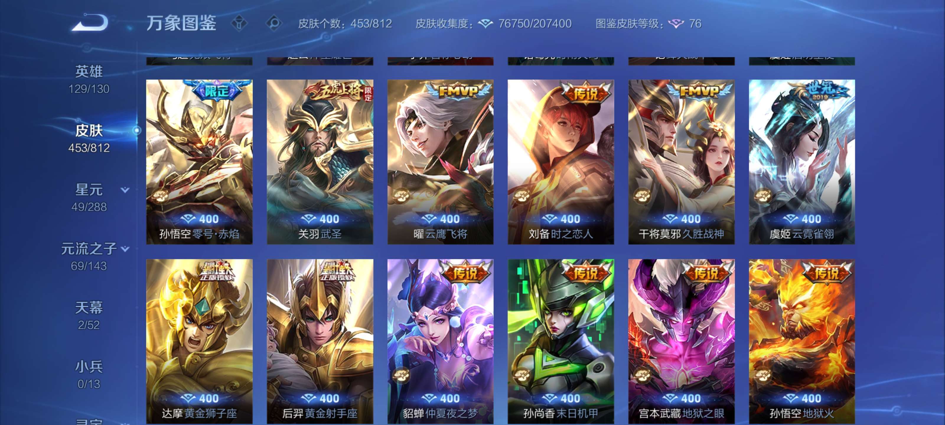 WZMMN4574033王者荣耀账号详情图13 WZMMN4574033王者荣耀账号详情图13