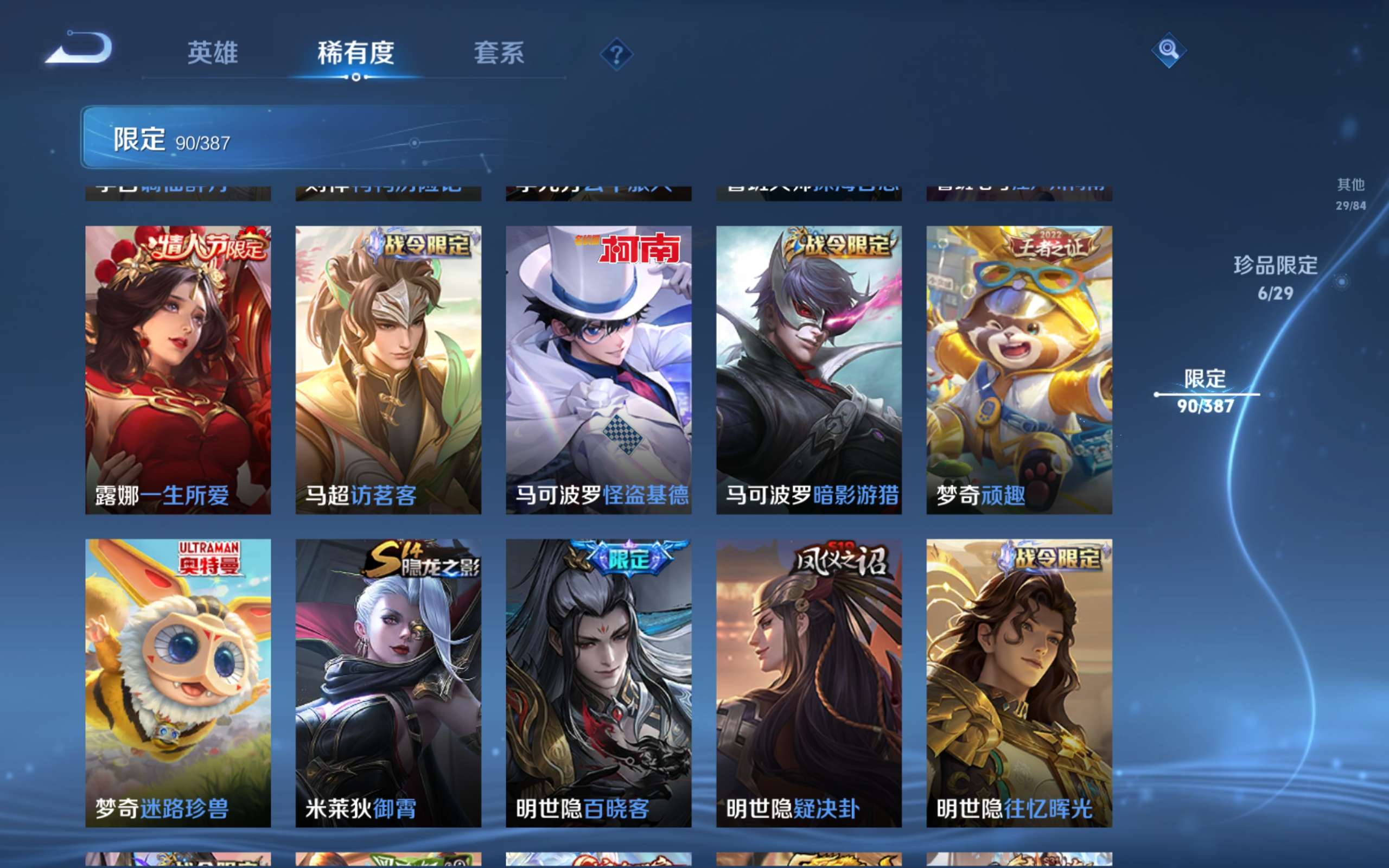 WZMMN4587517王者荣耀账号详情图4 WZMMN4587517王者荣耀账号详情图4