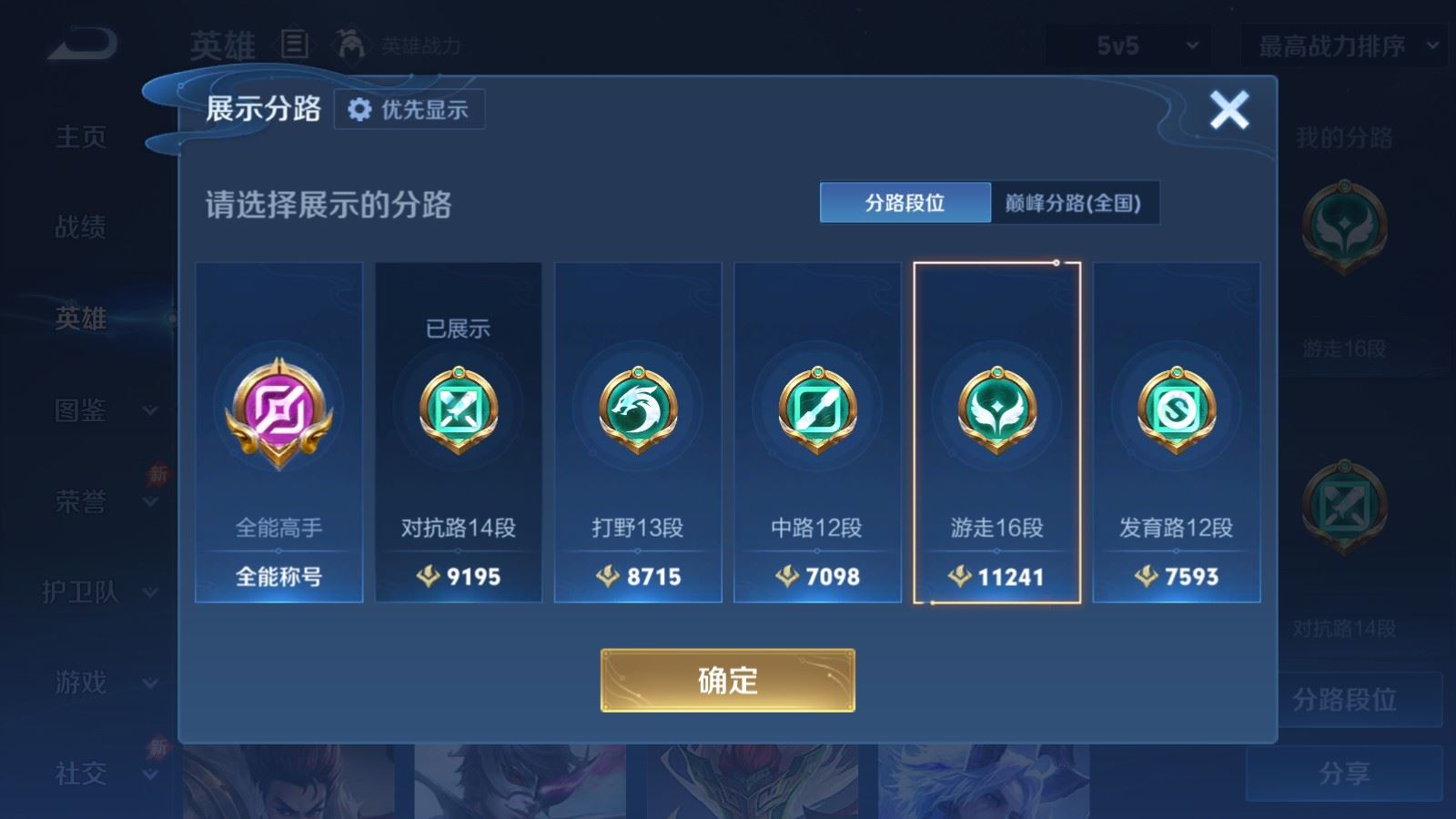 WZLX4635967王者荣耀账号详情图6