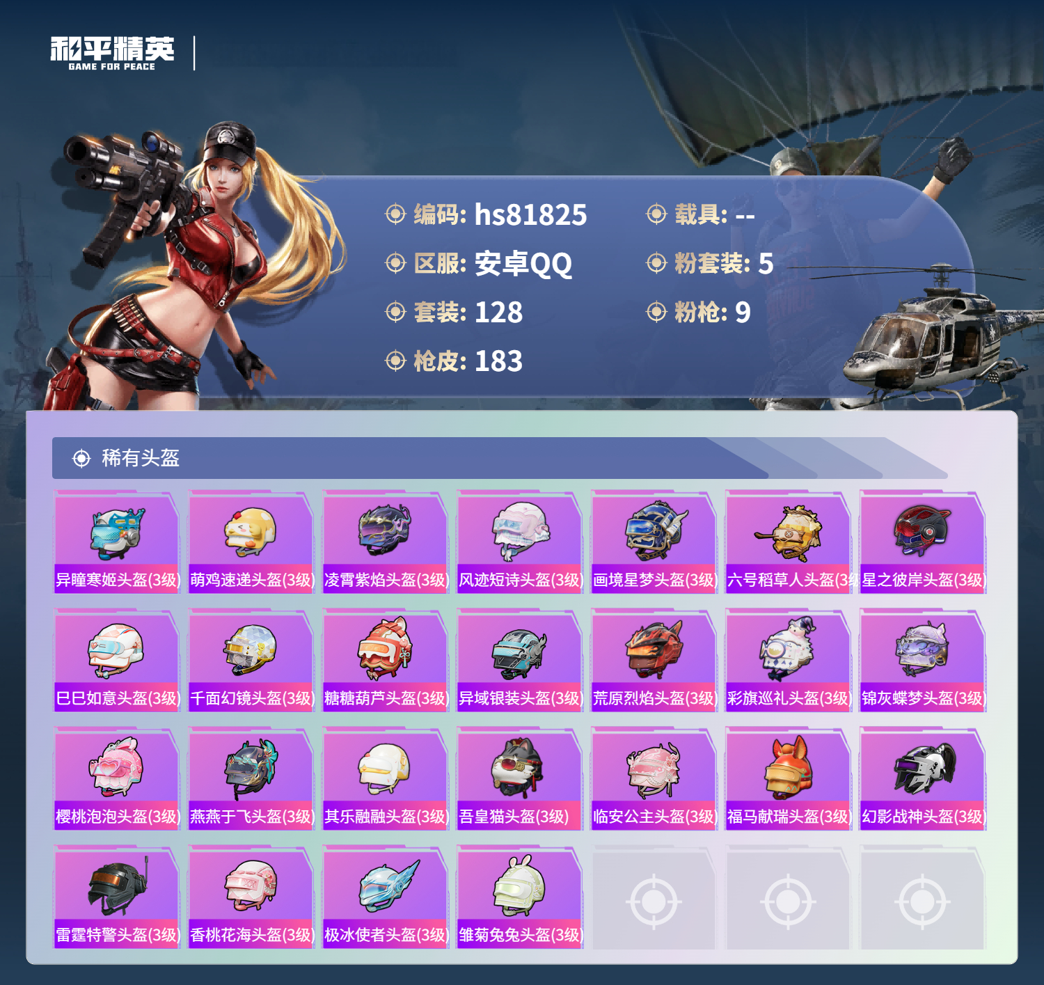 账号详情图片