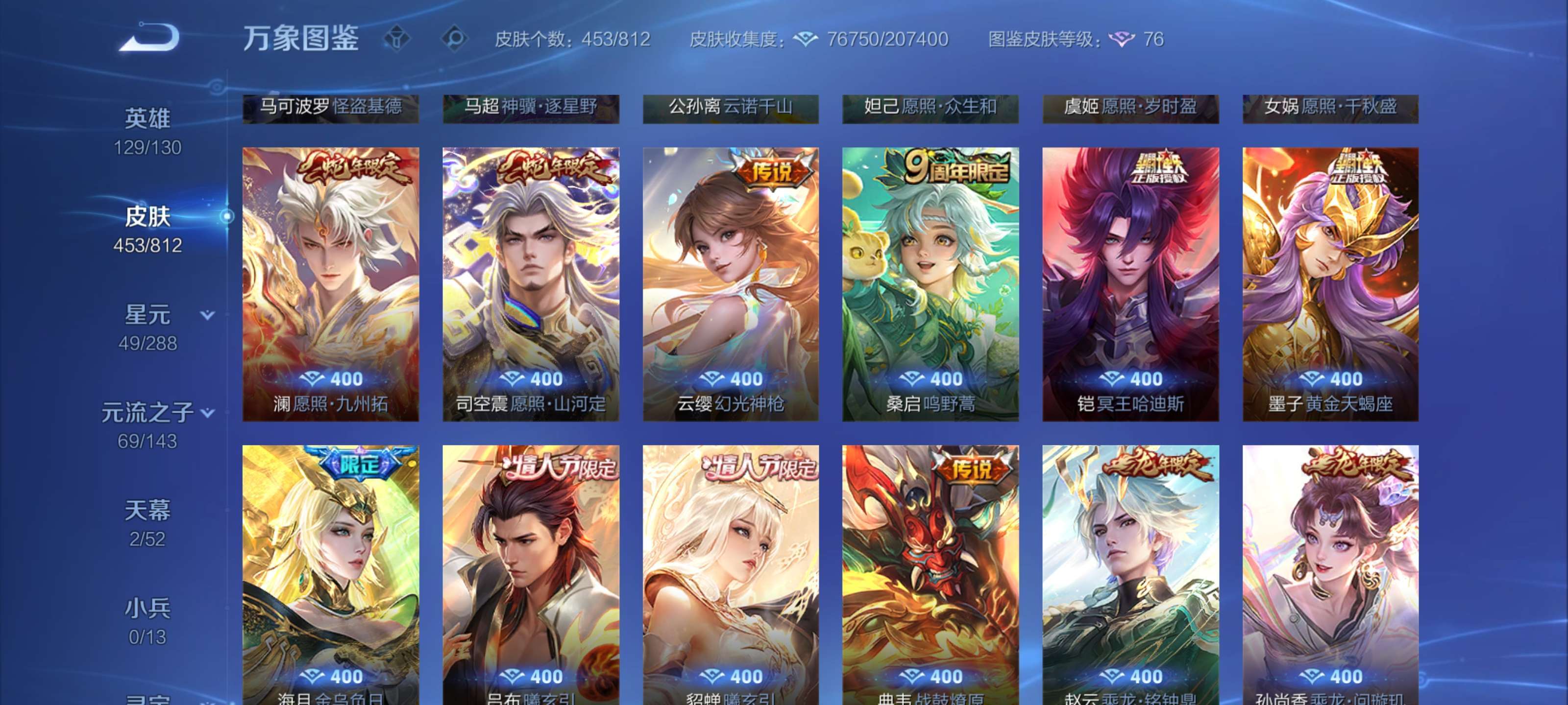 WZMMN4574033王者荣耀账号详情图10 WZMMN4574033王者荣耀账号详情图10