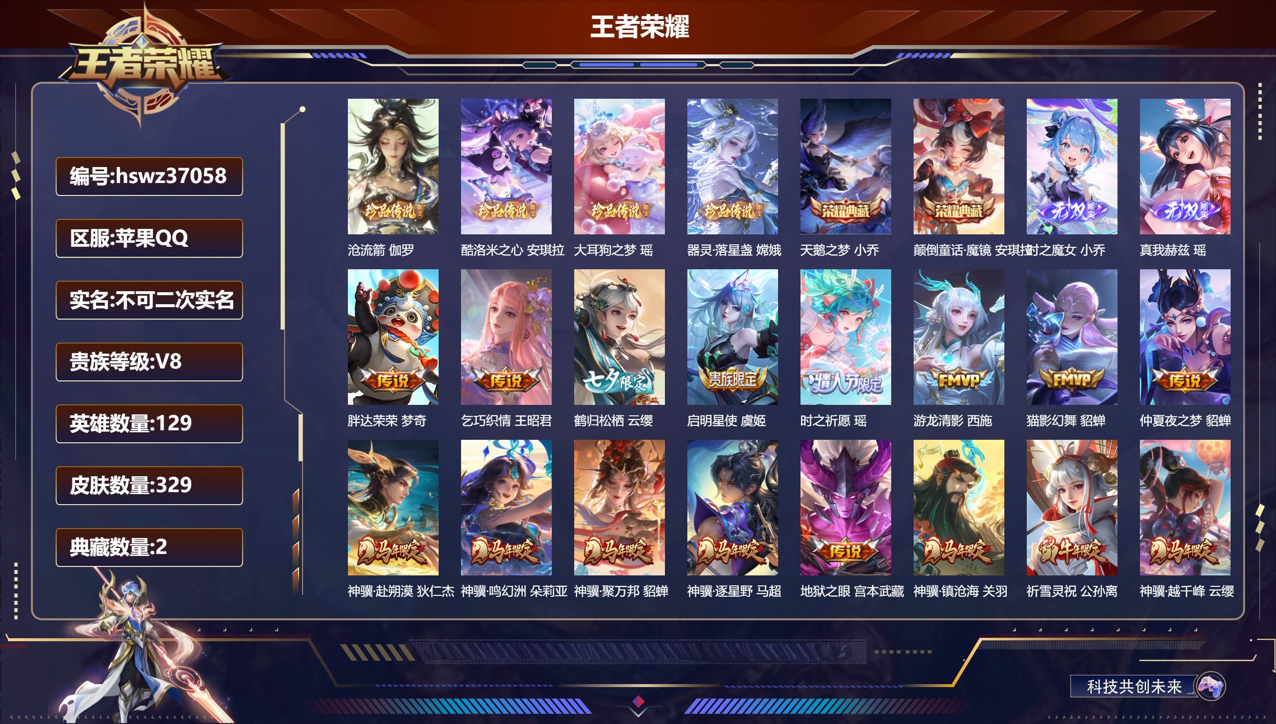 王者荣耀账号苹果QQ苹果QQ/永恒钻石/329皮肤/129英雄/2典藏/0珍品无双/2无双/4珍品传说/27传说/94史