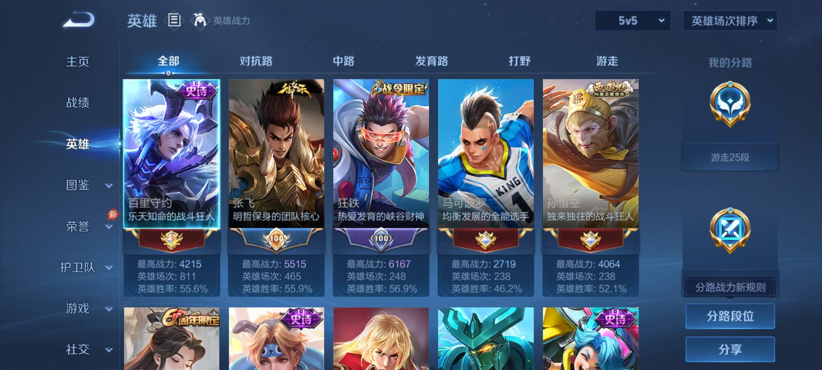 WZMMN4573388王者荣耀账号详情图3 WZMMN4573388王者荣耀账号详情图3