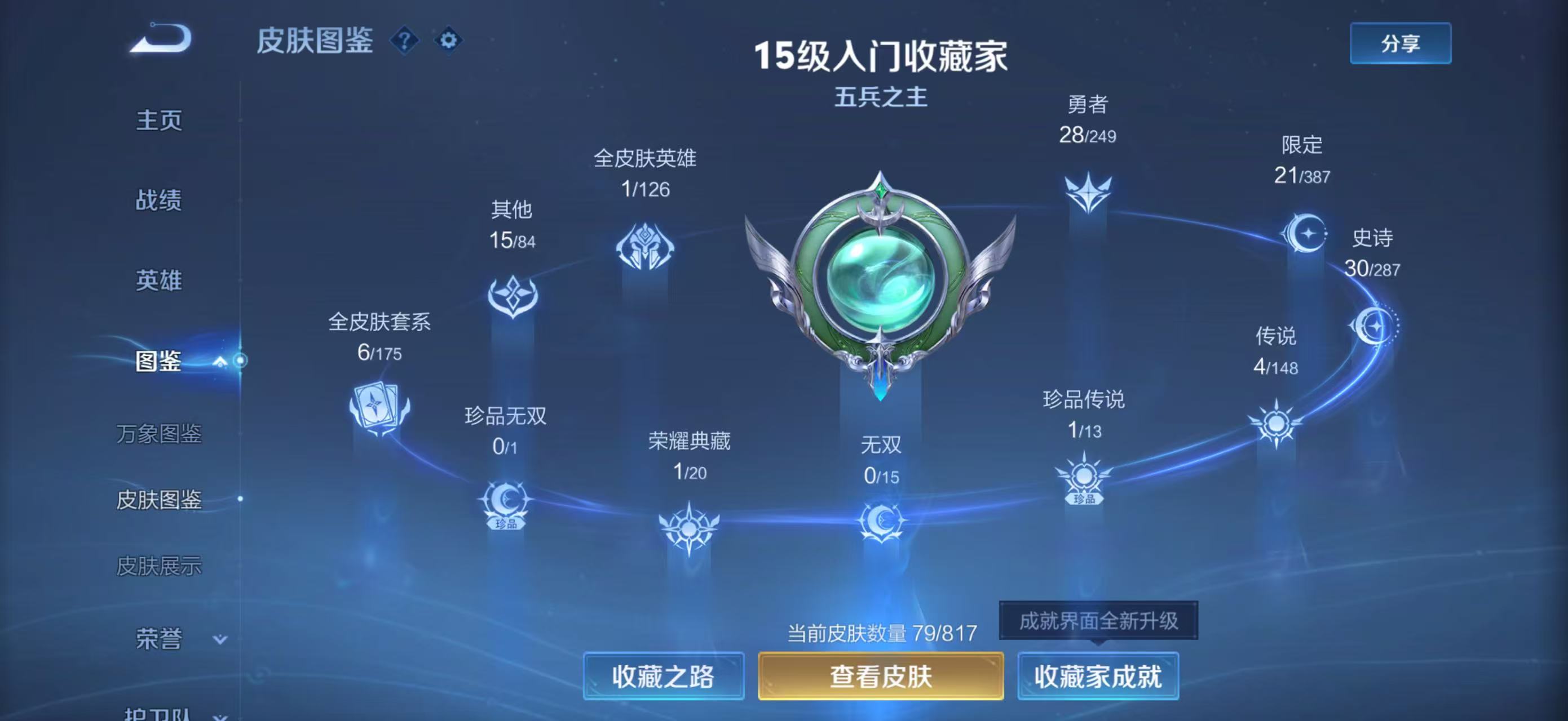 WZMMN4571200王者荣耀账号详情图2 WZMMN4571200王者荣耀账号详情图2